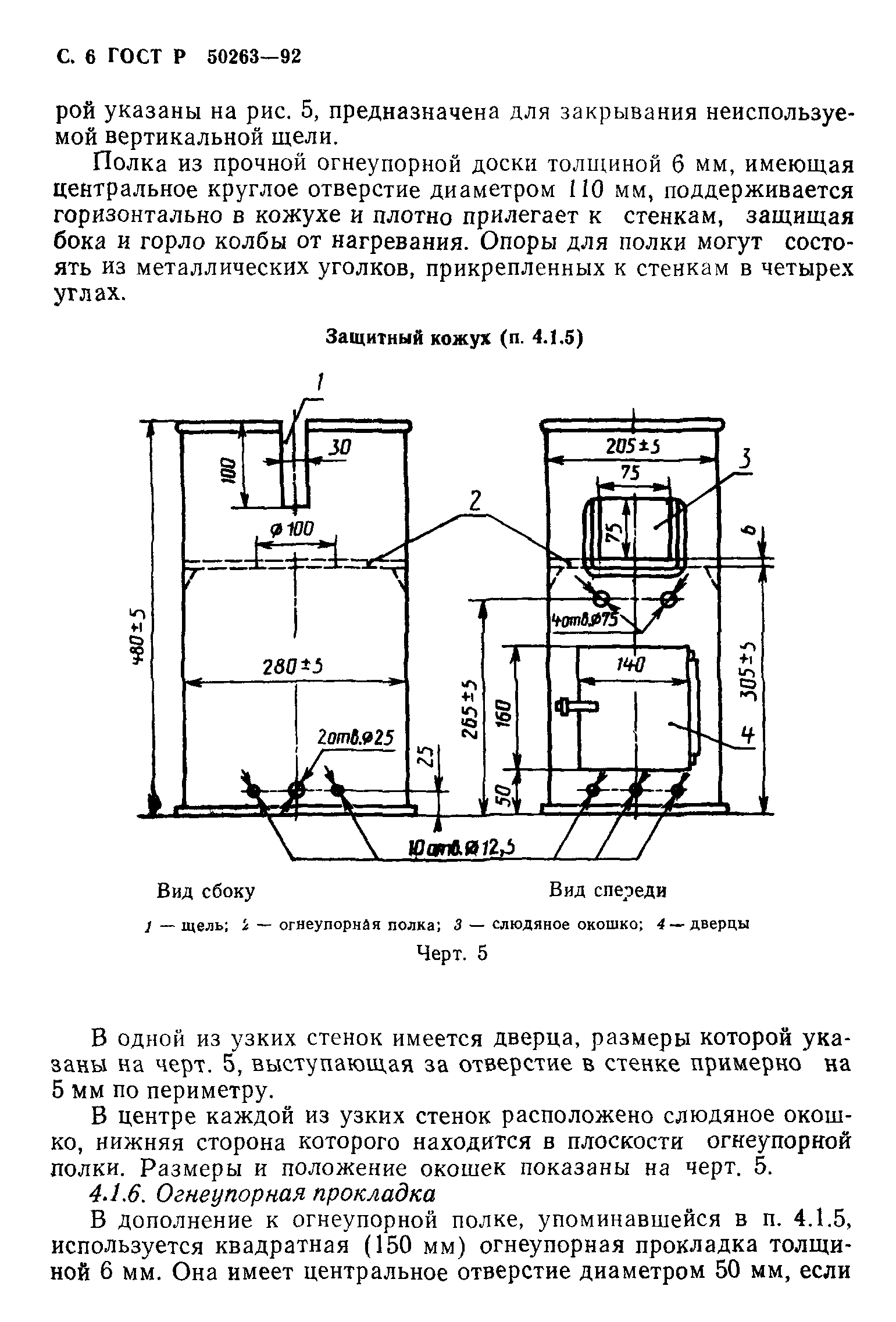 ГОСТ Р 50263-92