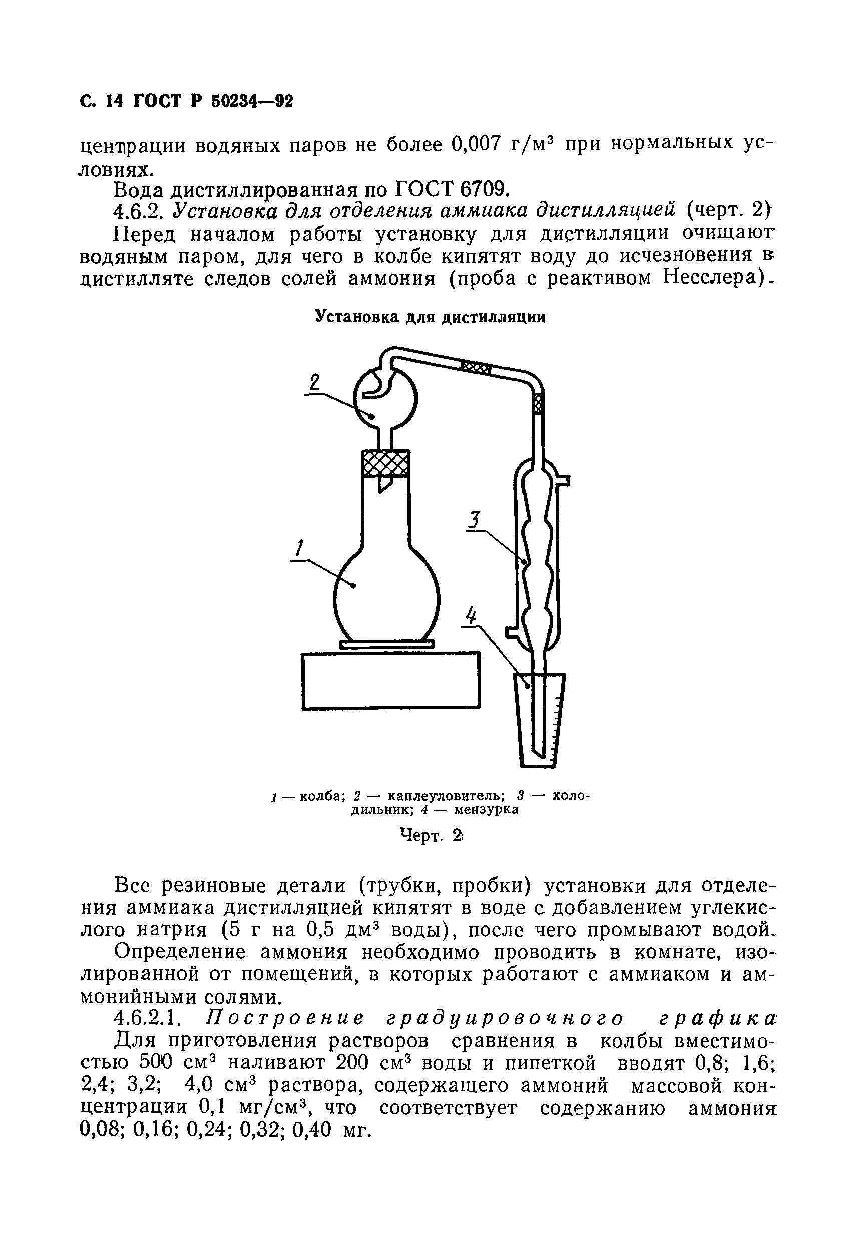 ГОСТ Р 50234-92