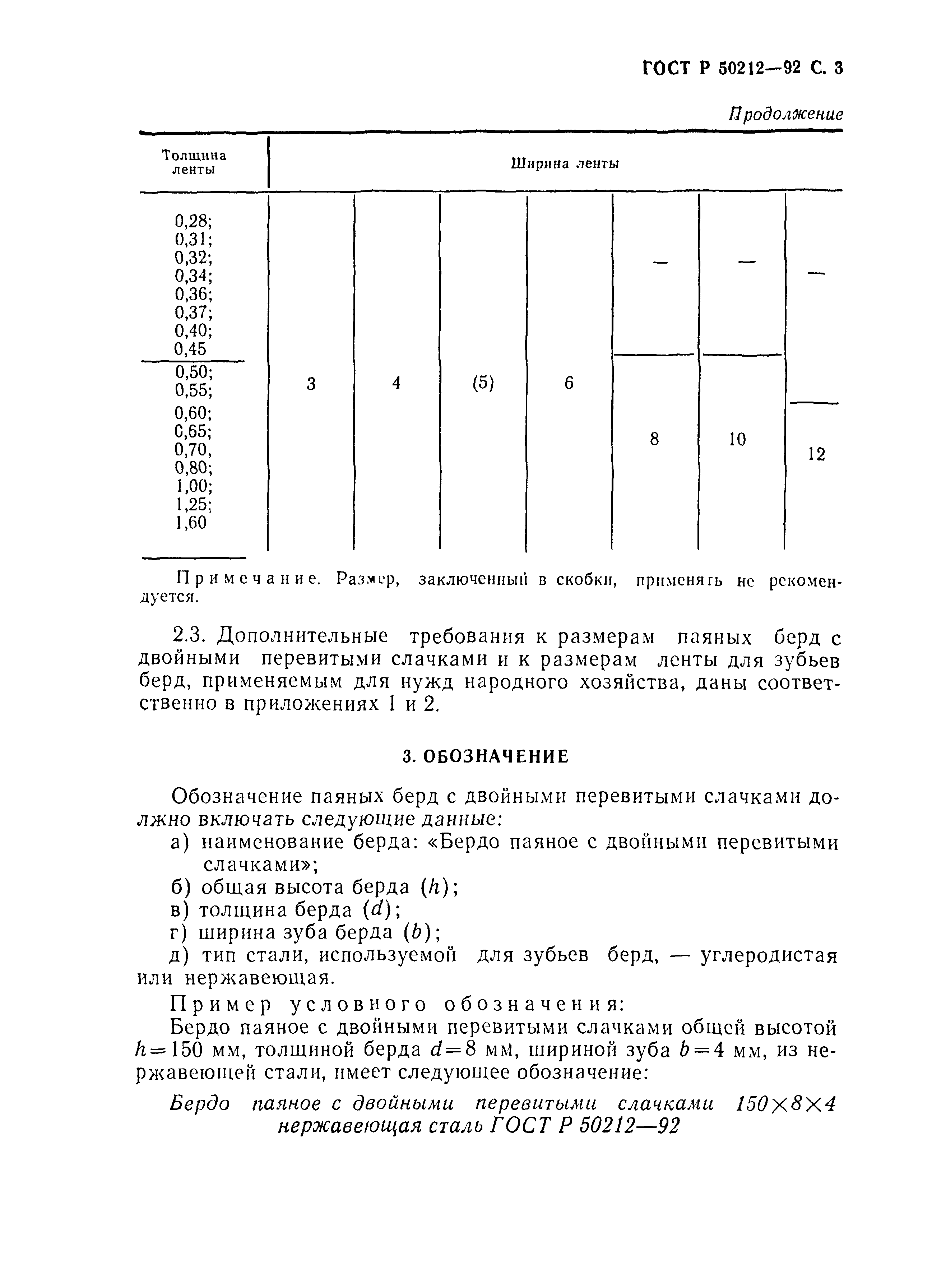 ГОСТ Р 50212-92