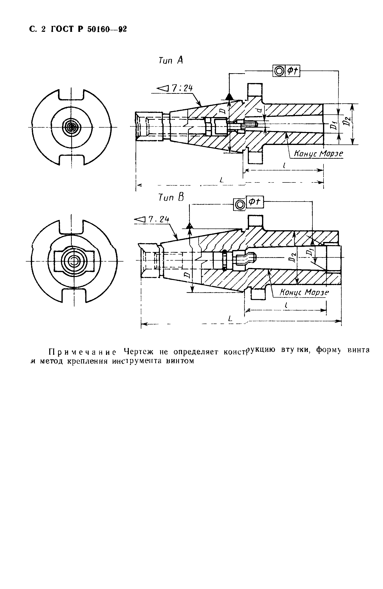 ГОСТ Р 50160-92