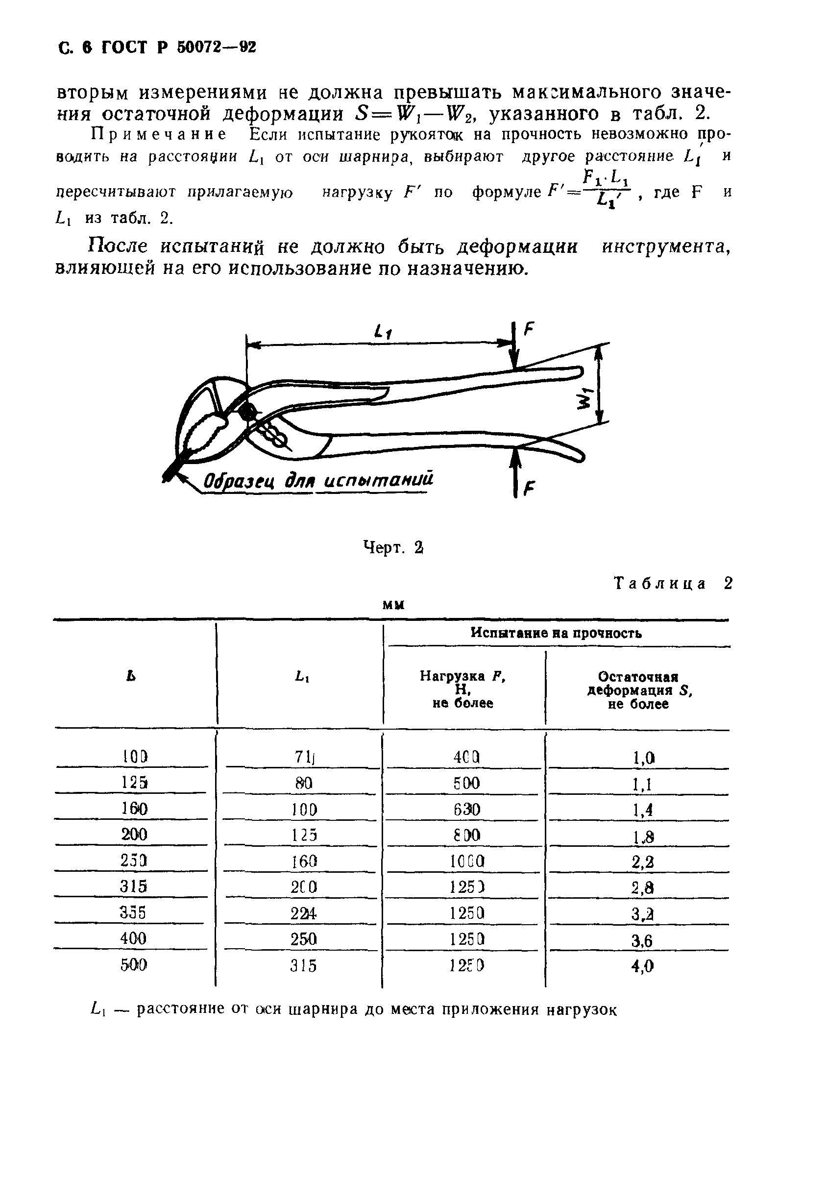 ГОСТ Р 50072-92