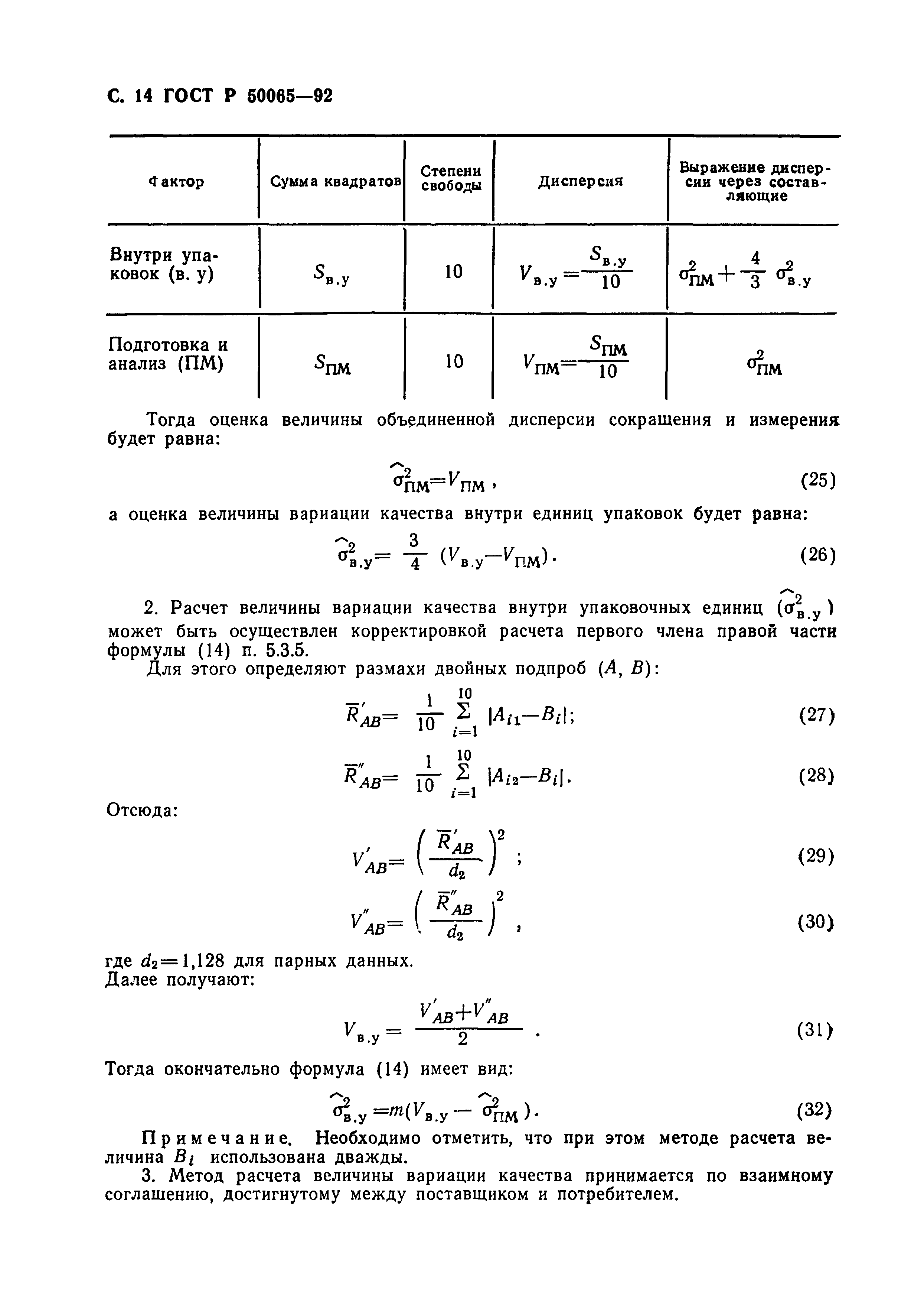 ГОСТ Р 50065-92