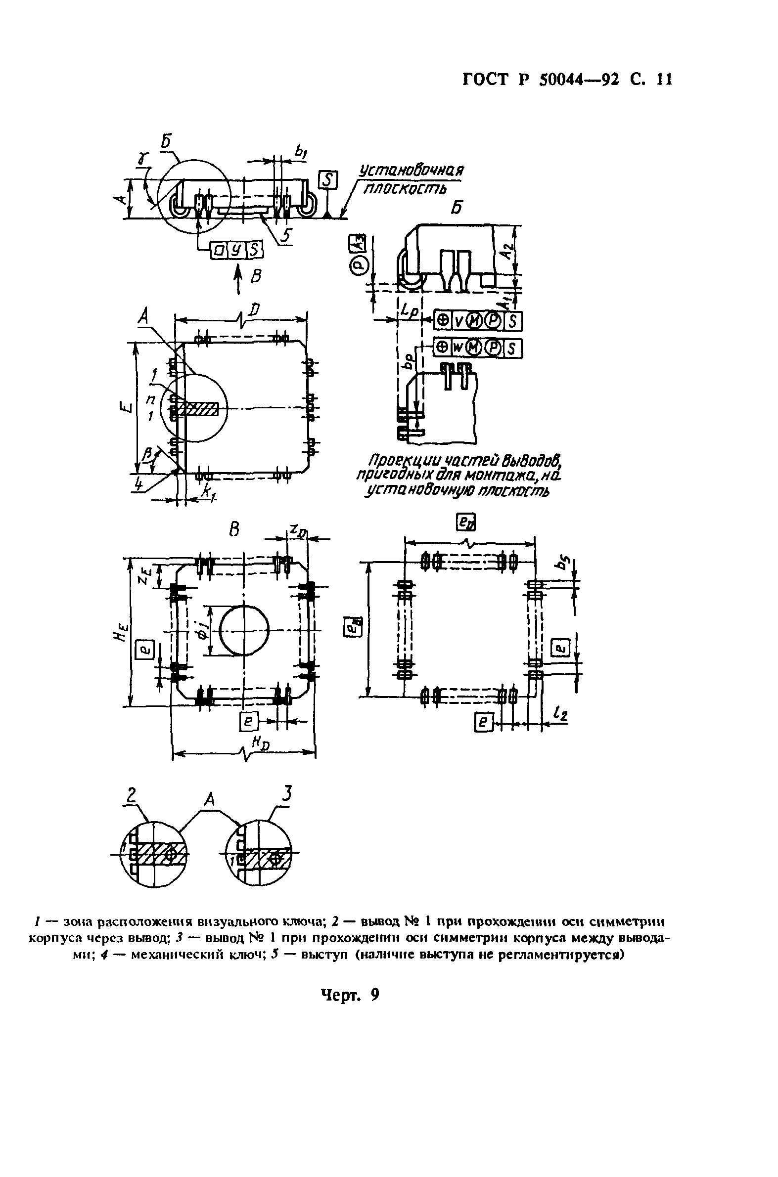 ГОСТ Р 50044-92