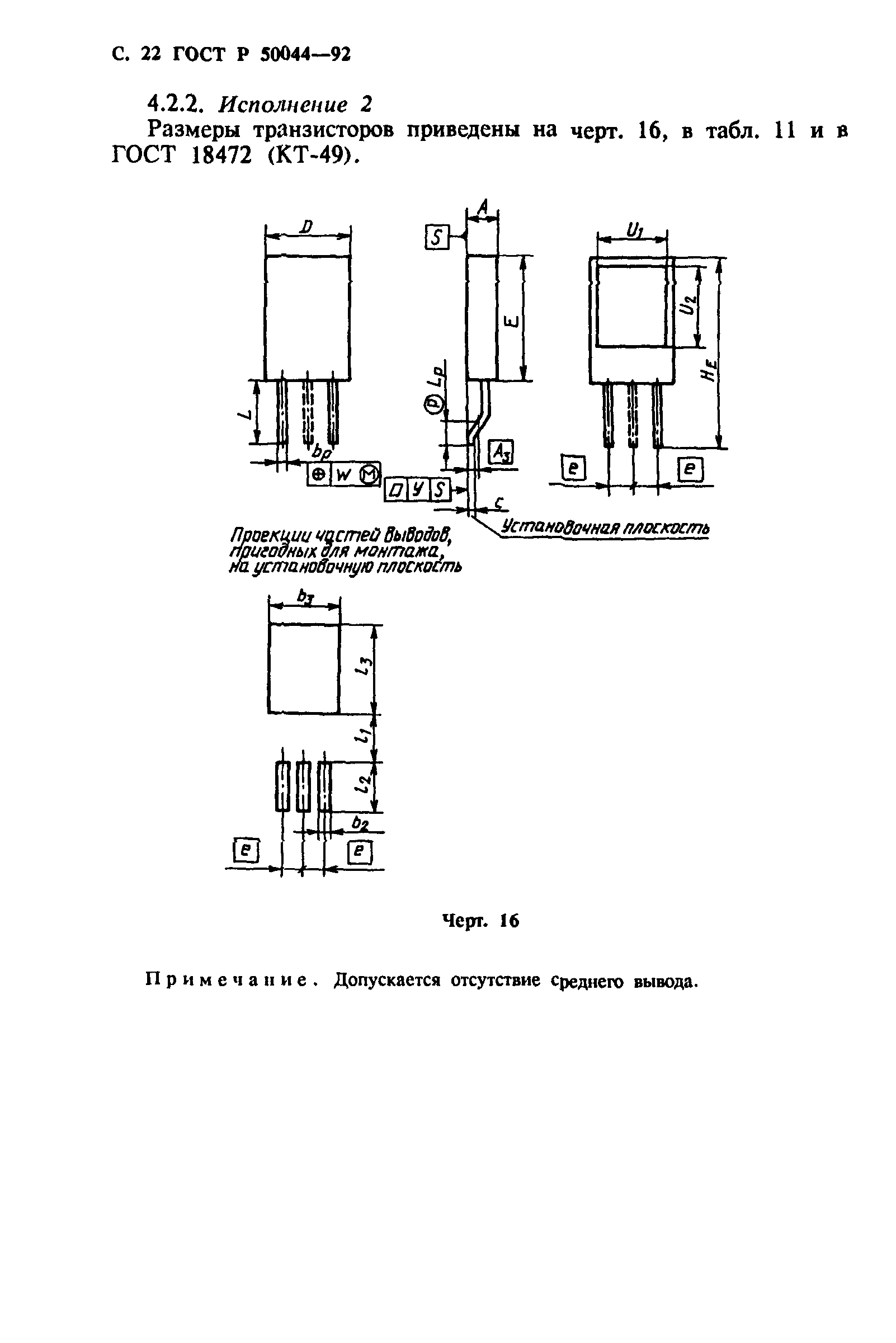 ГОСТ Р 50044-92