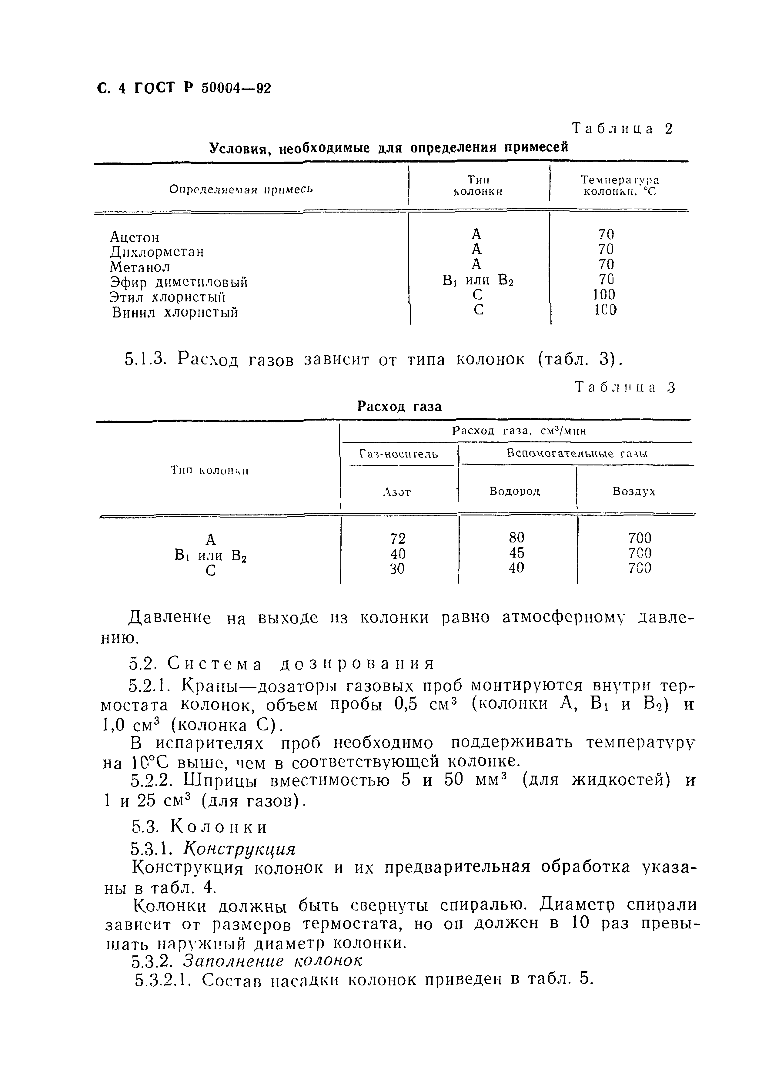 ГОСТ Р 50004-92