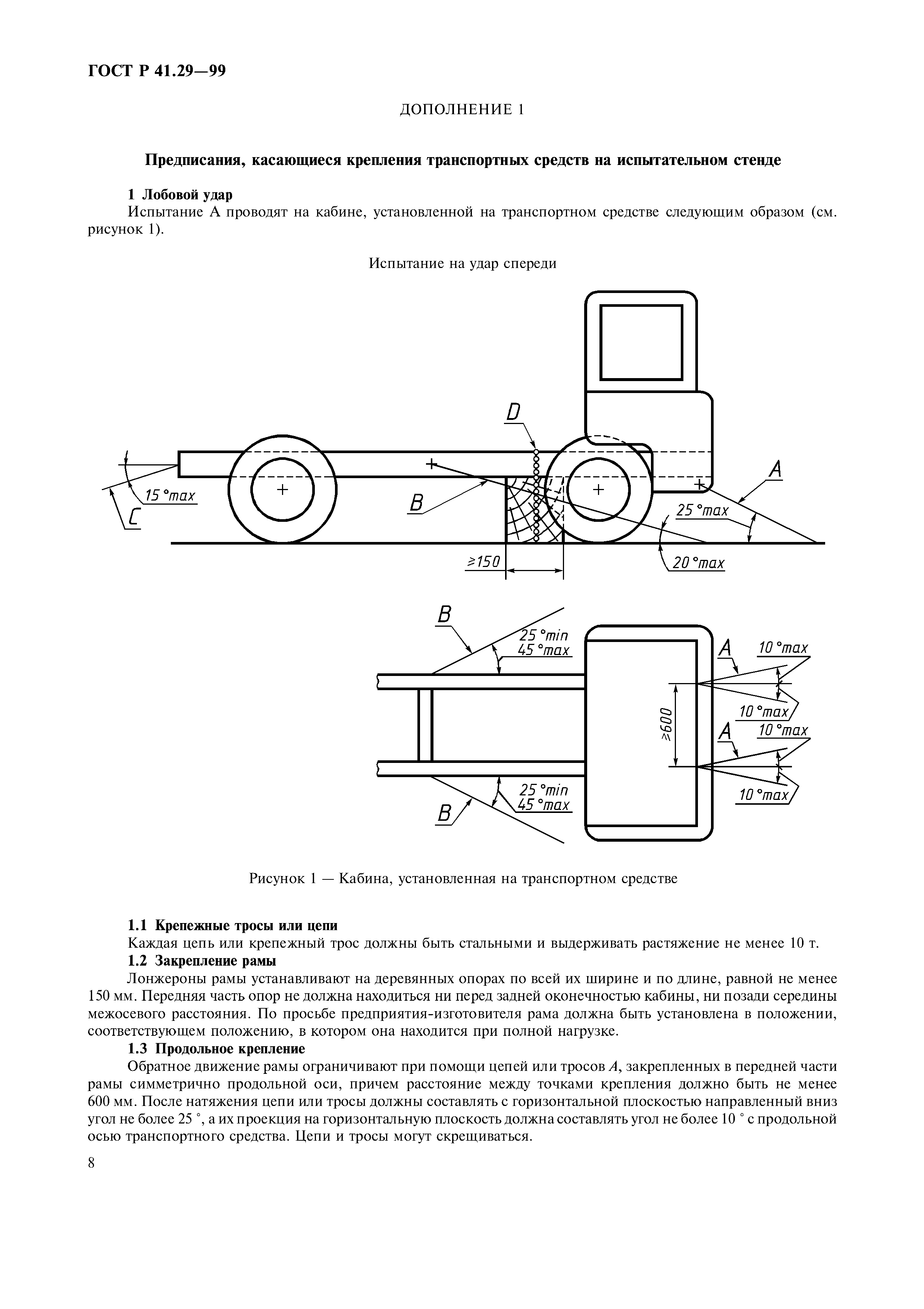 ГОСТ Р 41.29-99