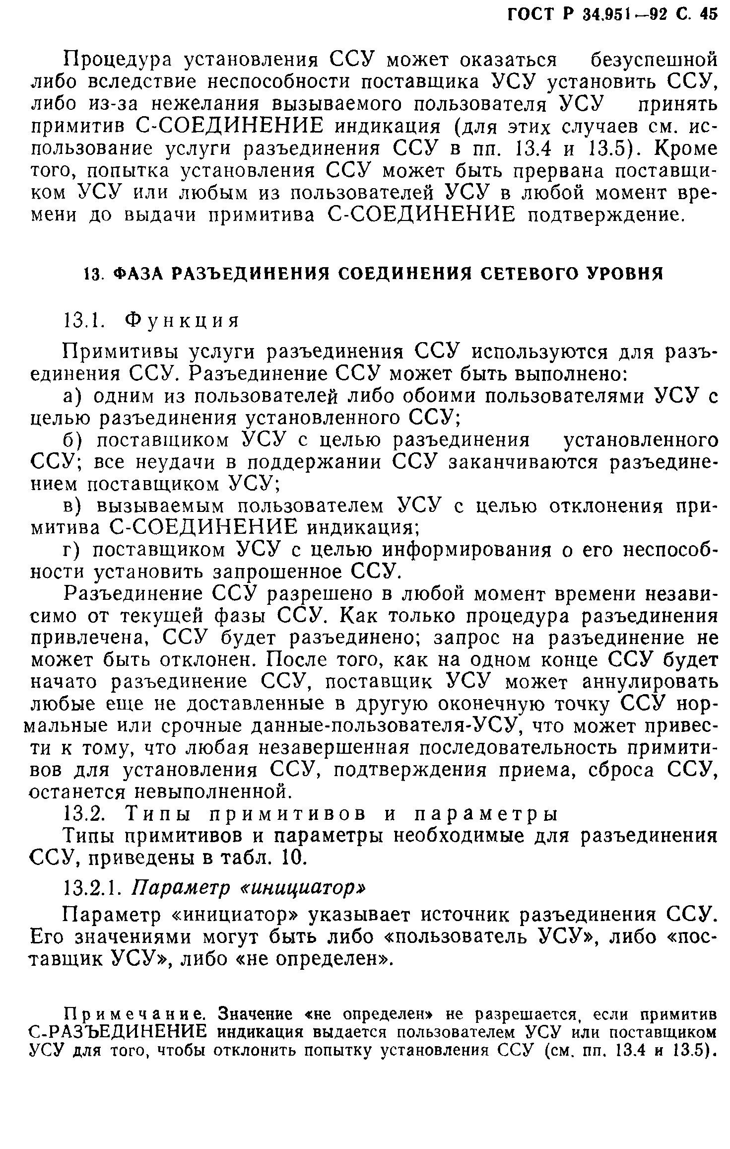 ГОСТ Р 34.951-92