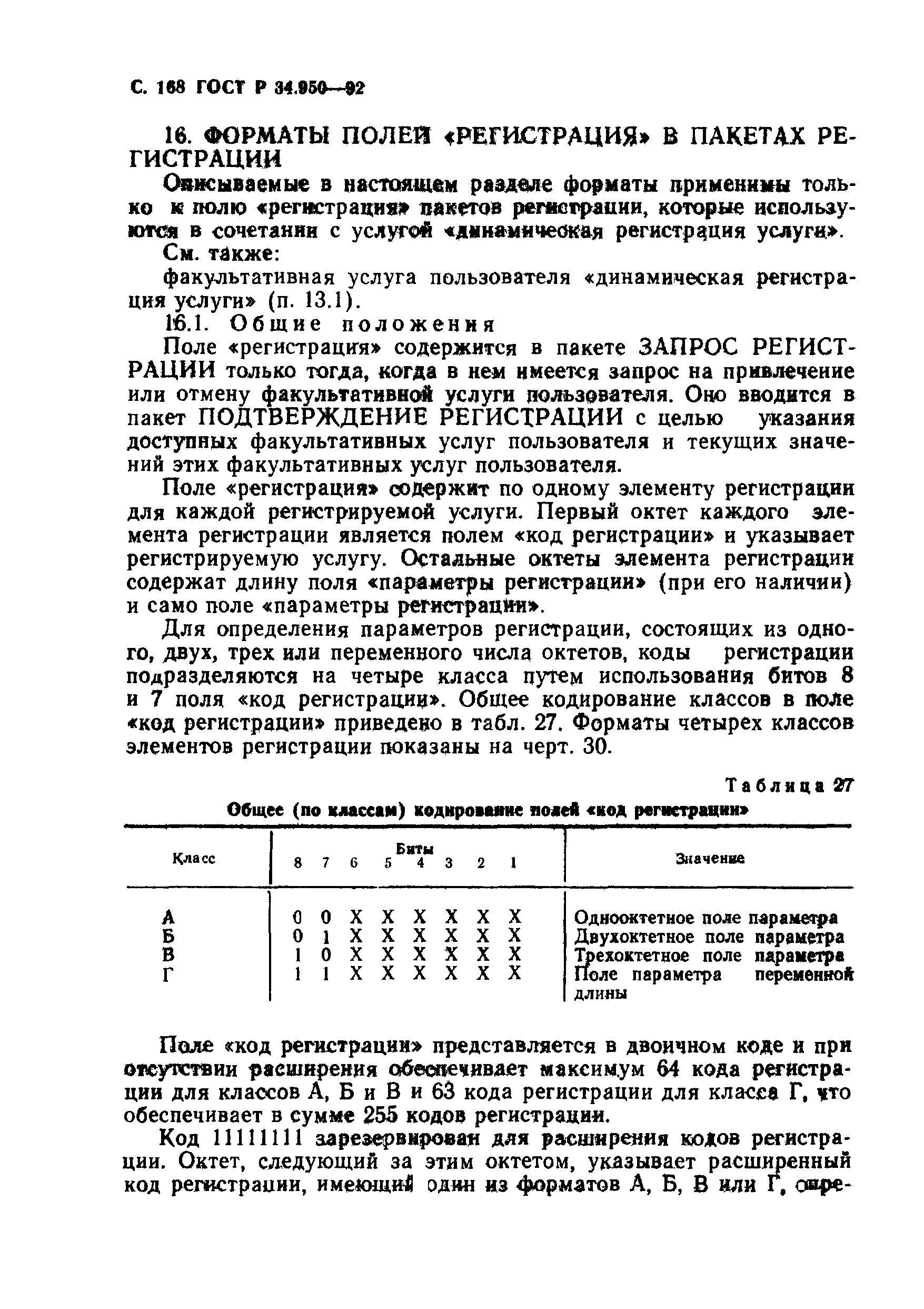 ГОСТ Р 34.950-92