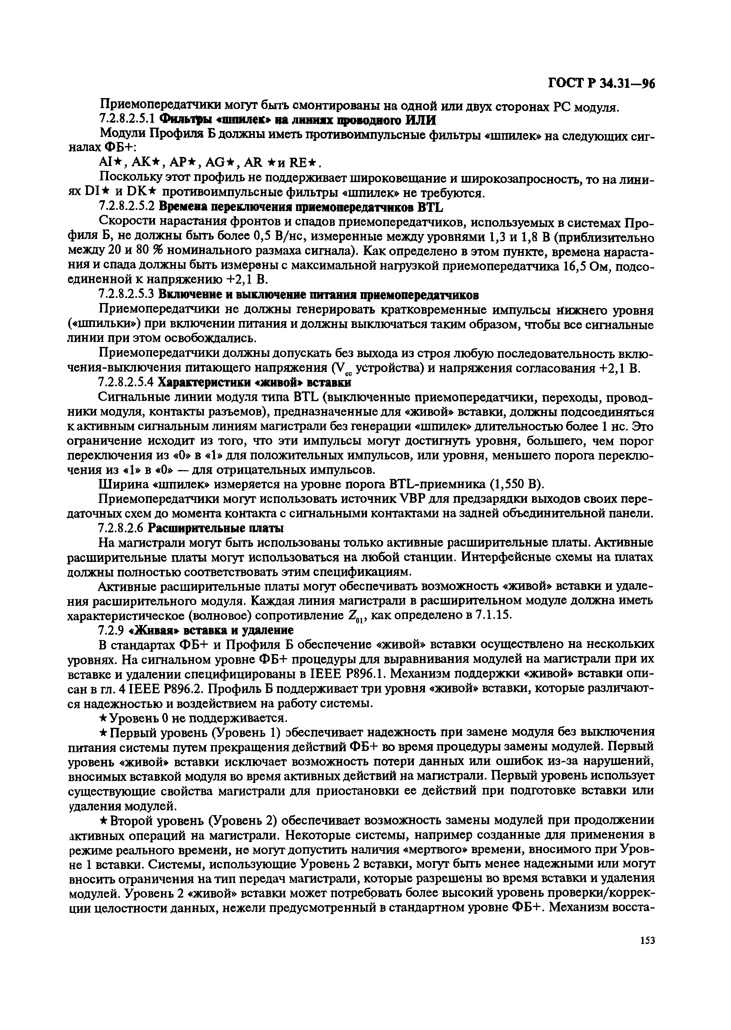 ГОСТ Р 34.31-96