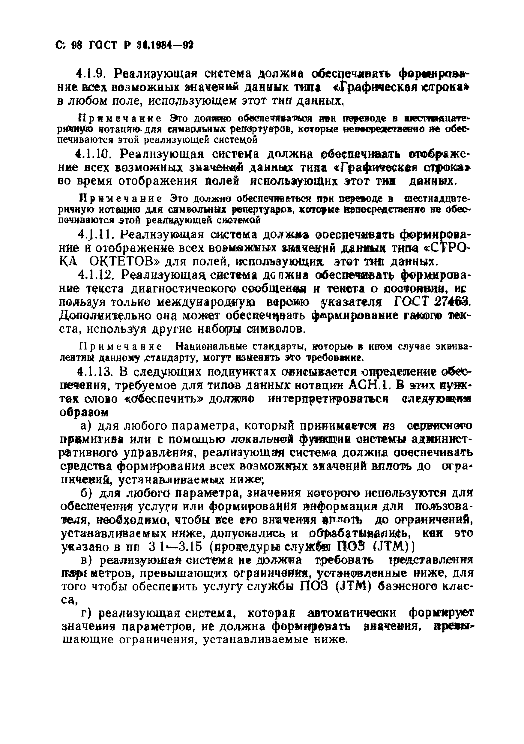 ГОСТ Р 34.1984-92