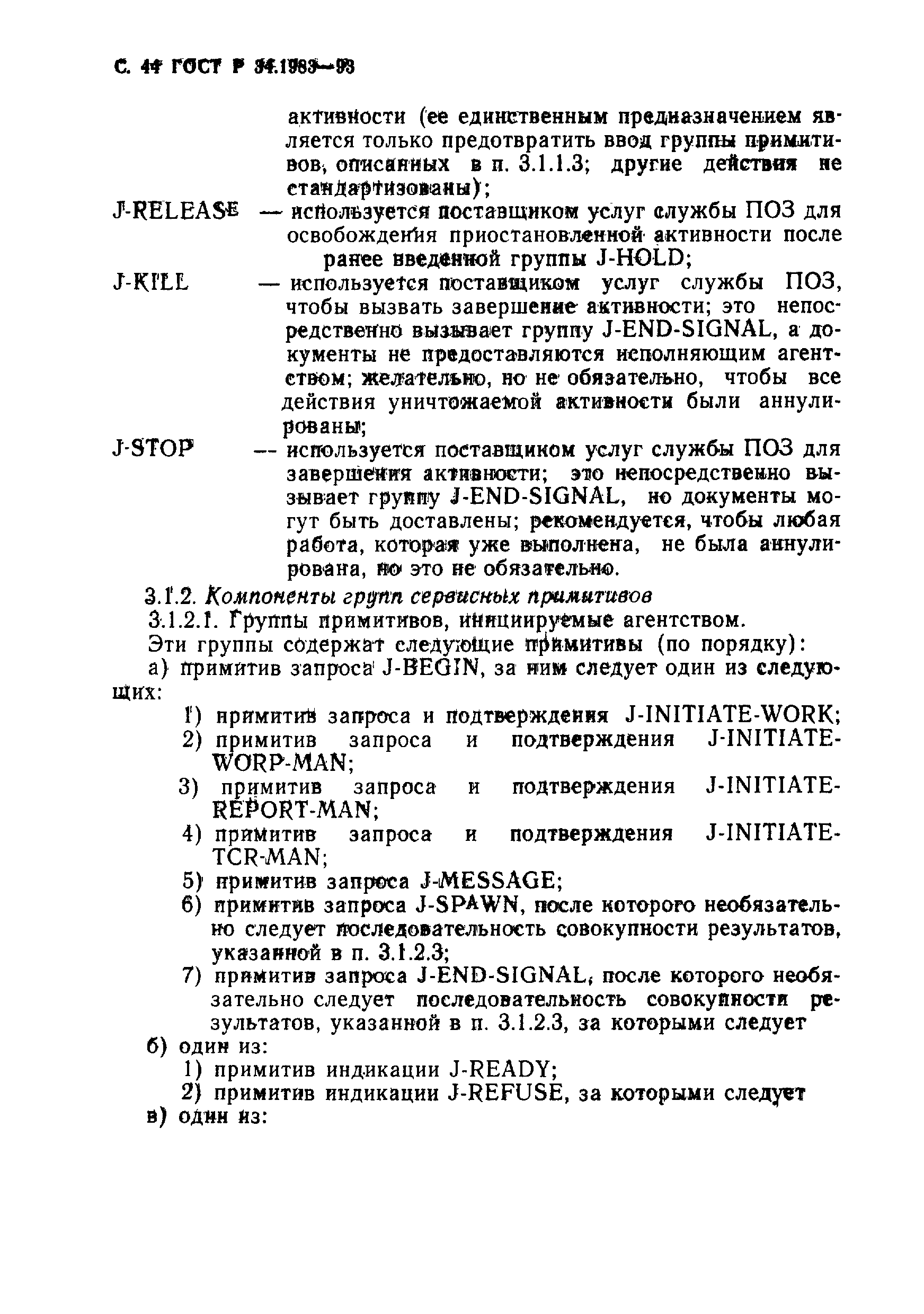 ГОСТ Р 34.1983-93