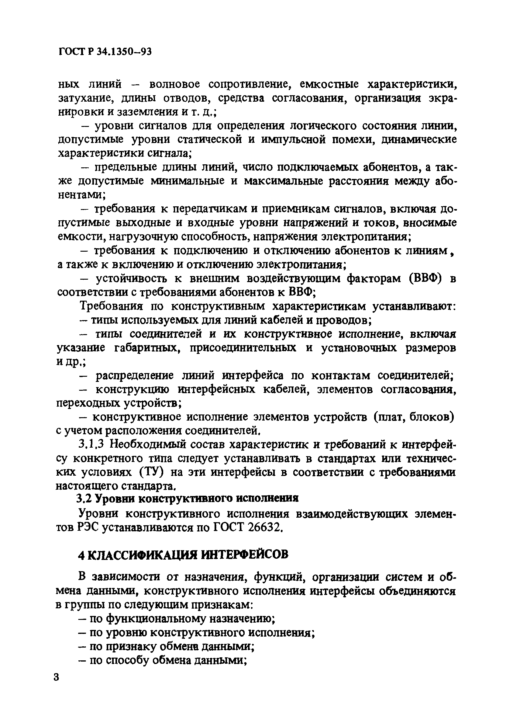 ГОСТ Р 34.1350-93