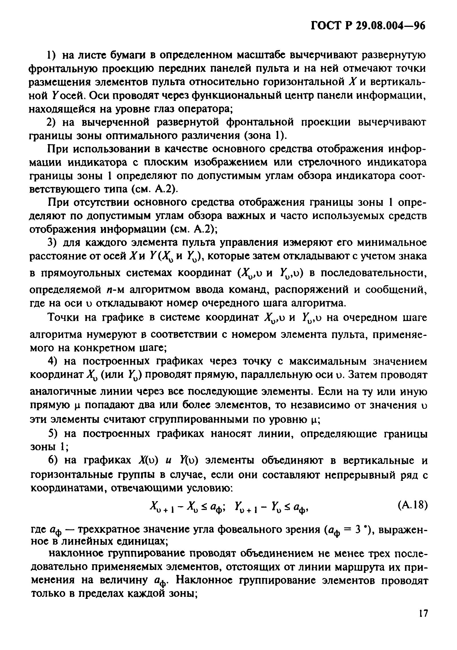 Гост 21889 76 счм кресло человека оператора общие эргономические требования