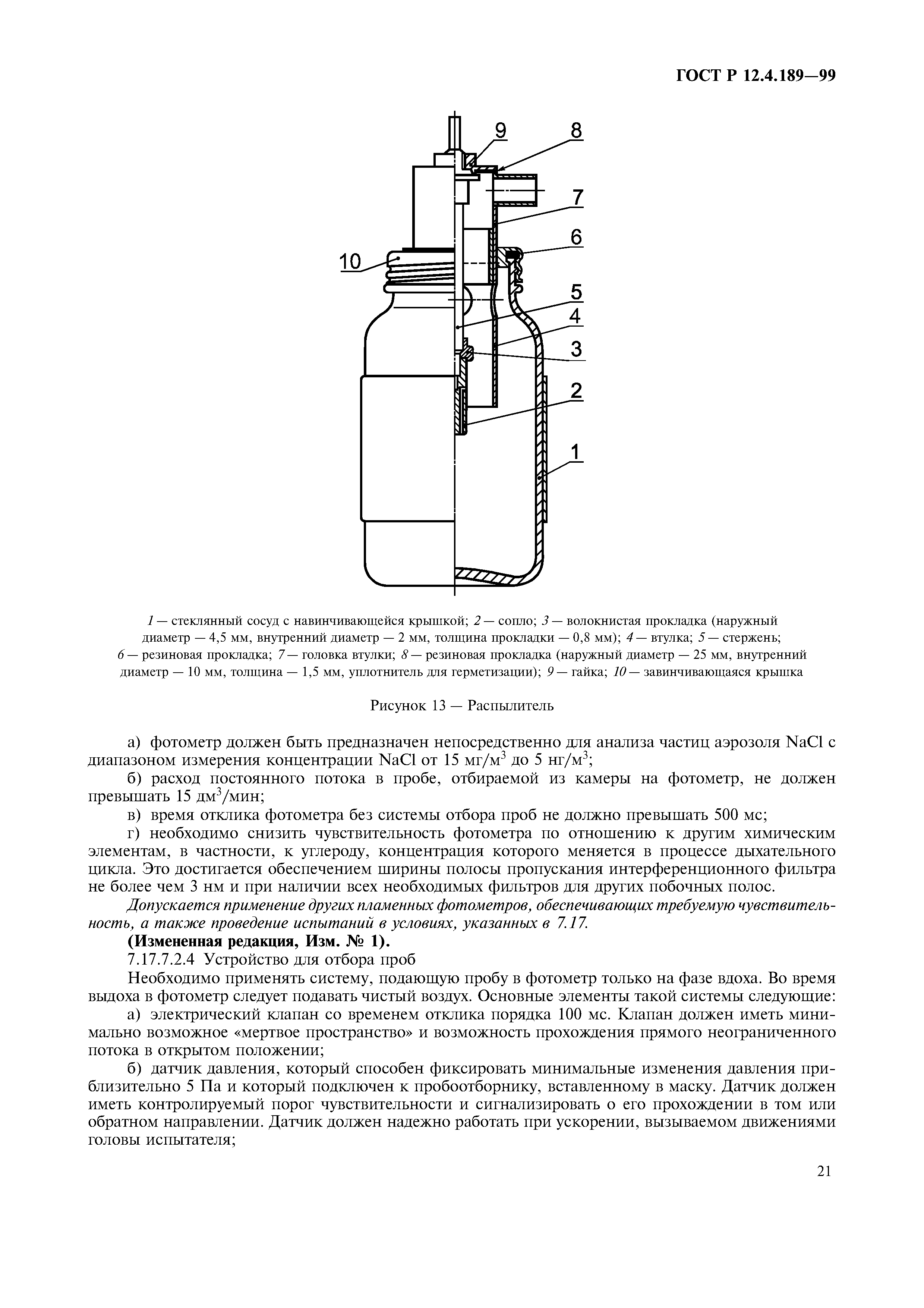 ГОСТ Р 12.4.189-99