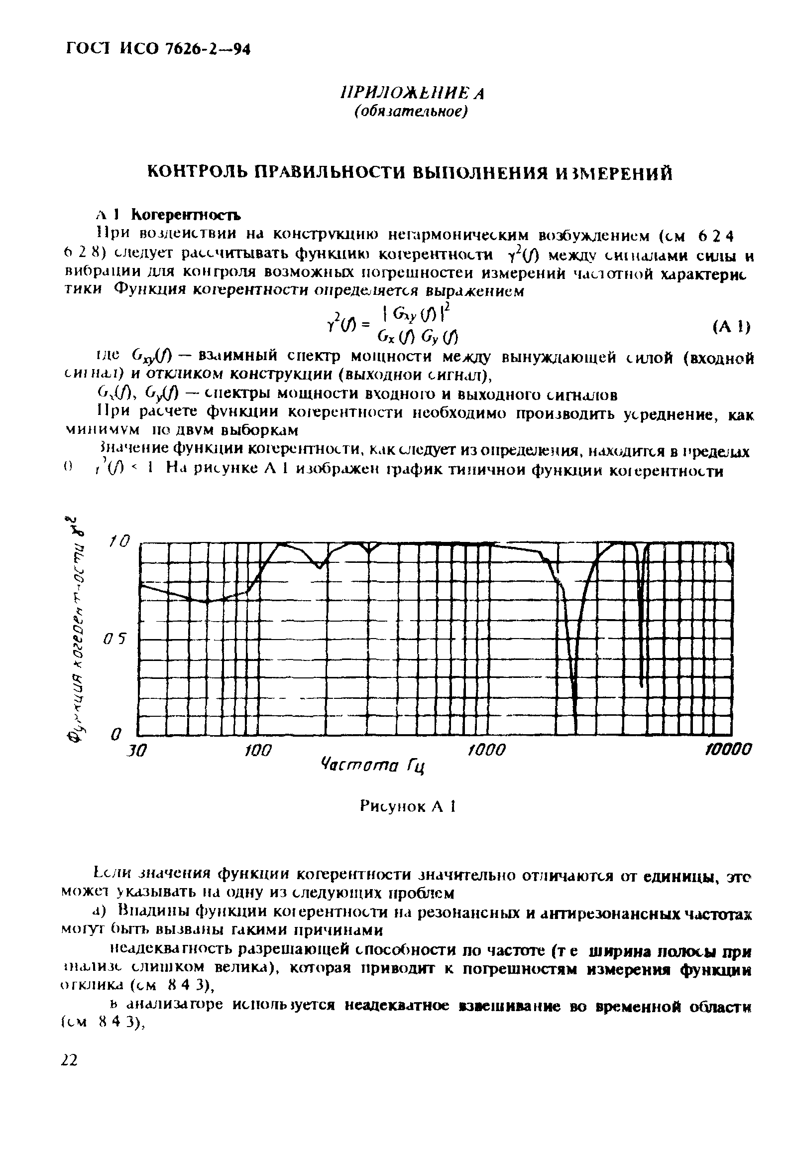 ГОСТ ИСО 7626-2-94