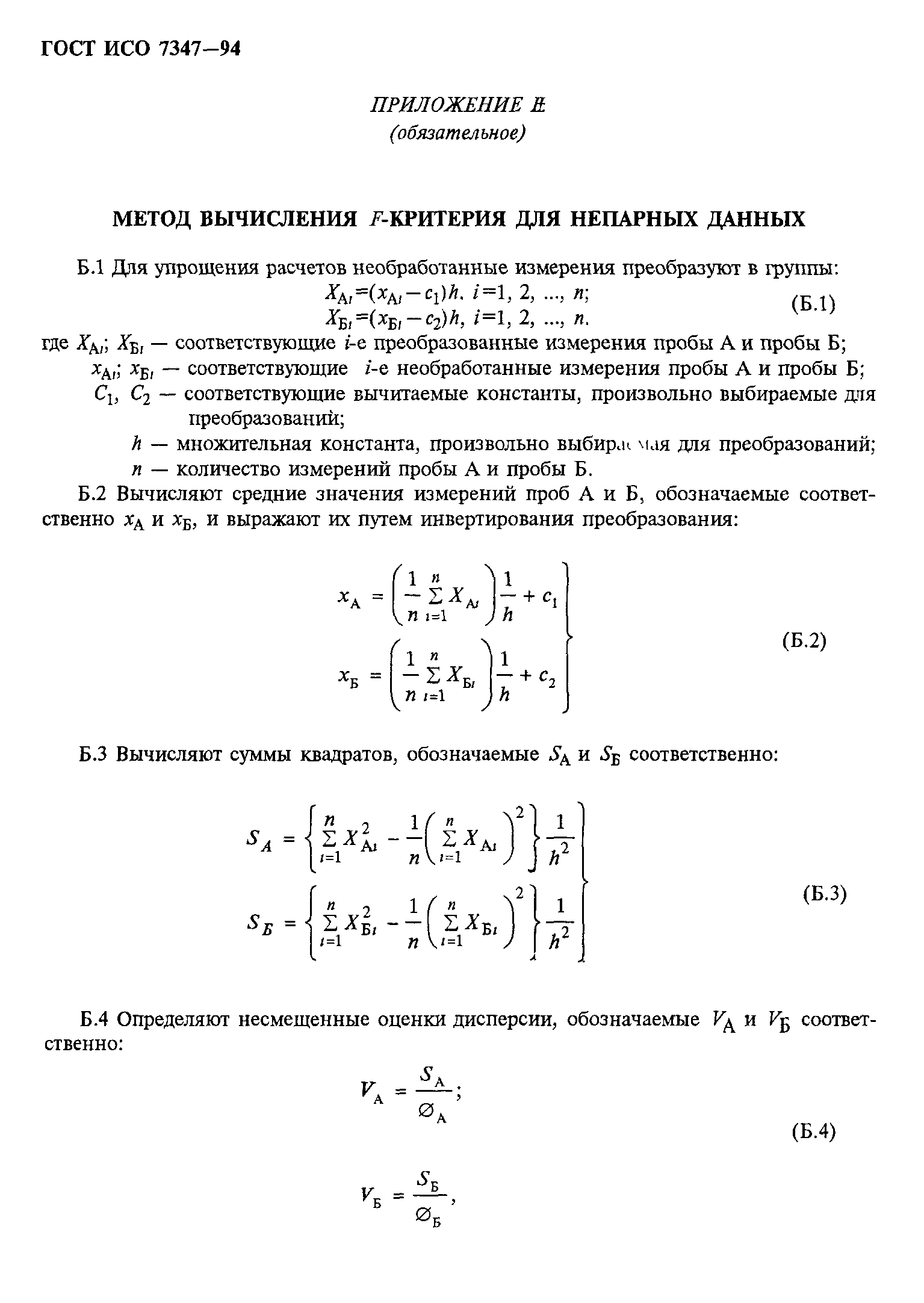 ГОСТ ИСО 7347-94