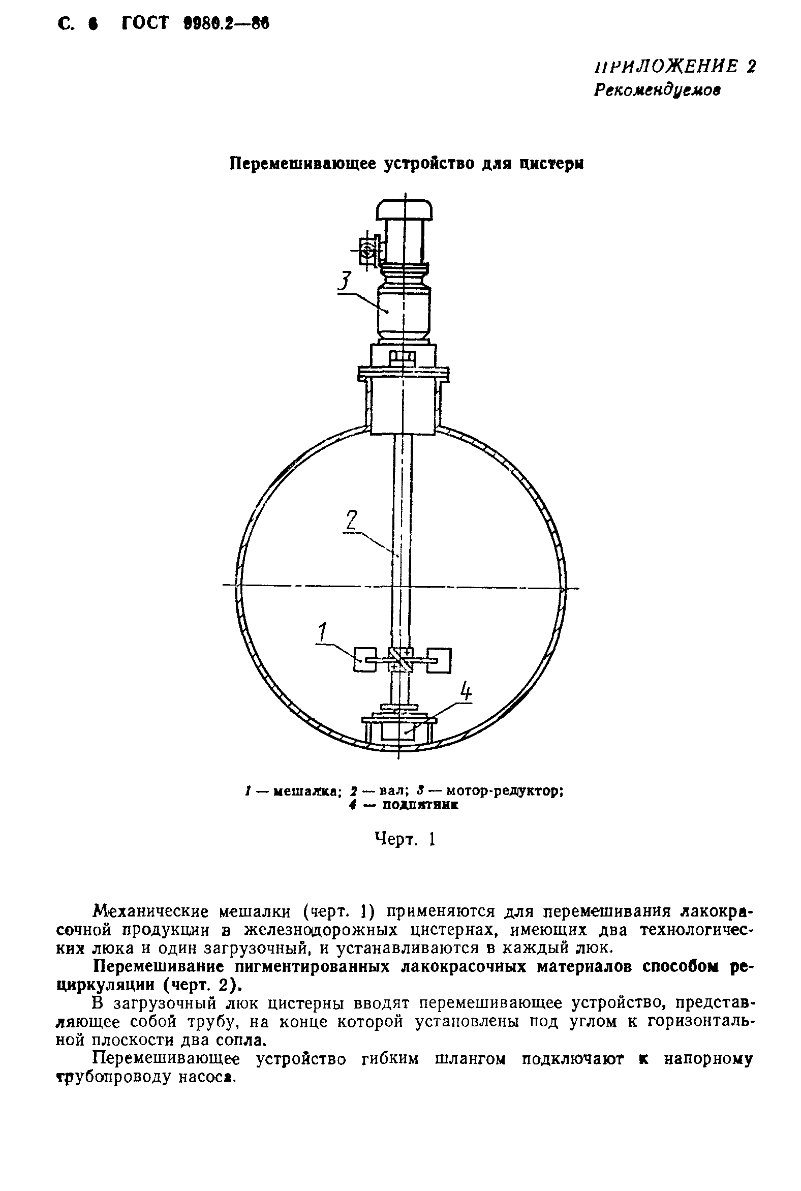 ГОСТ 9980.2-86