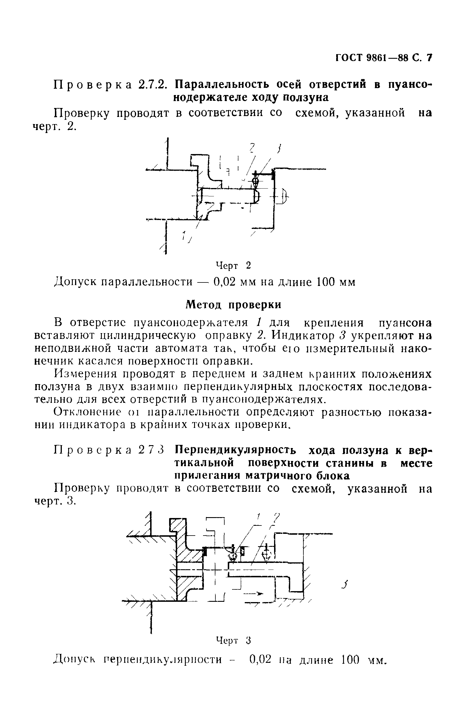 ГОСТ 9861-88