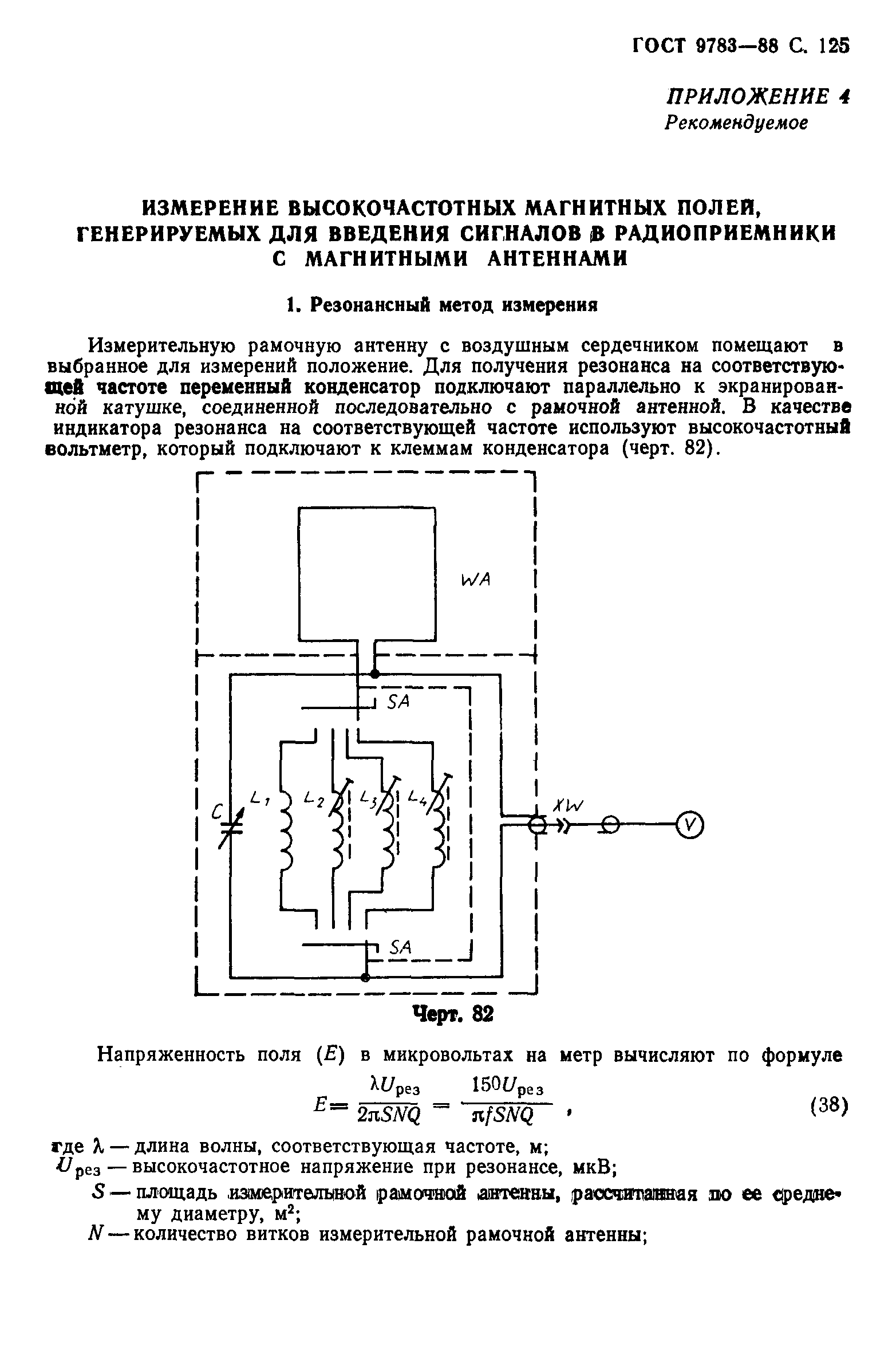 ГОСТ 9783-88