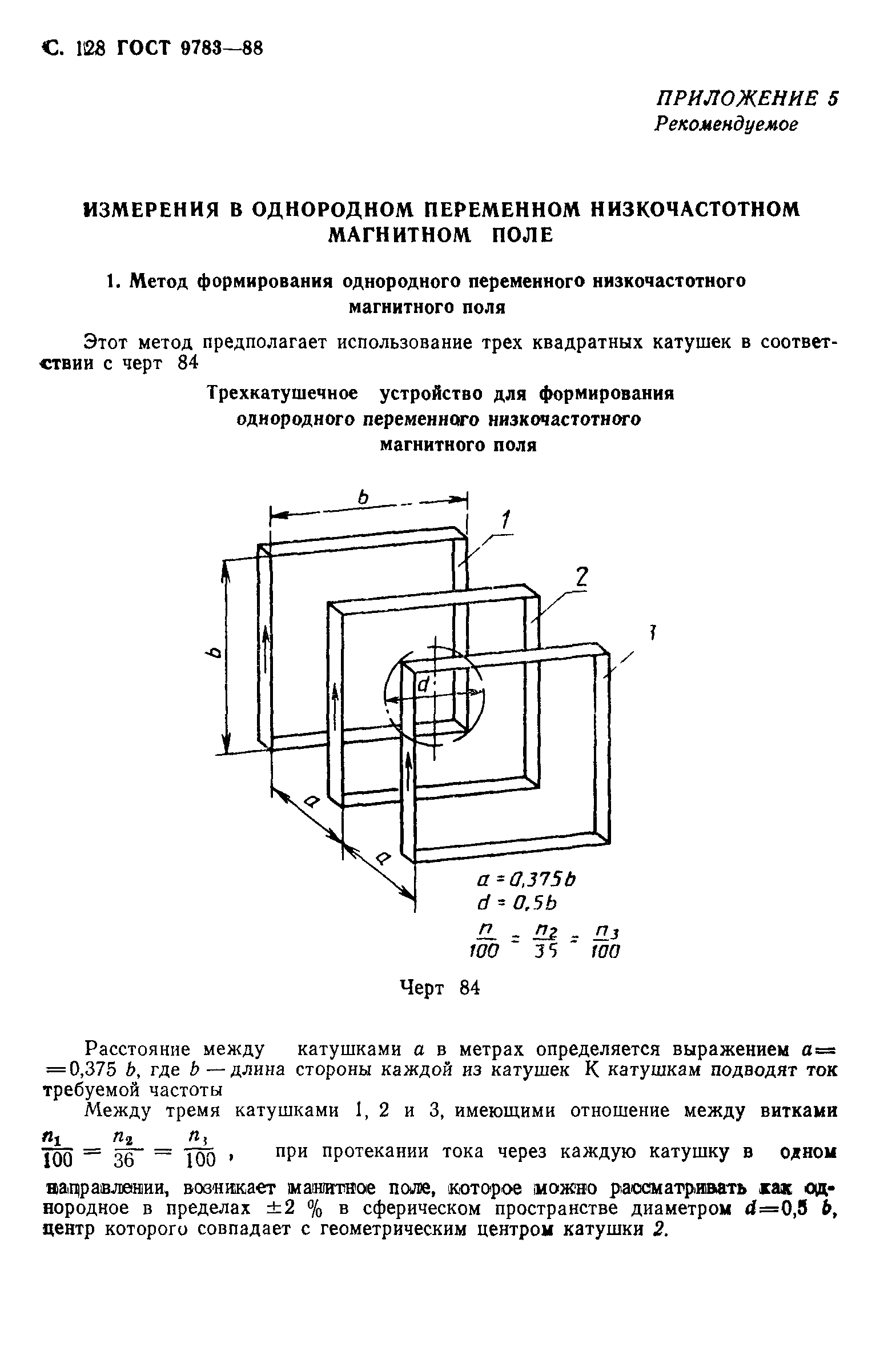 ГОСТ 9783-88