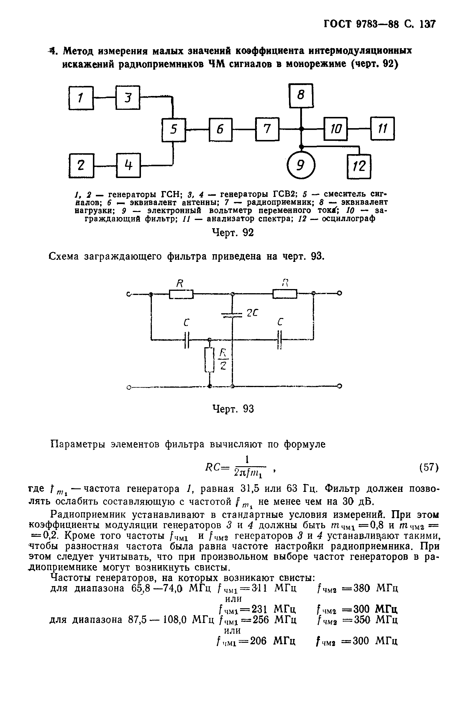 ГОСТ 9783-88