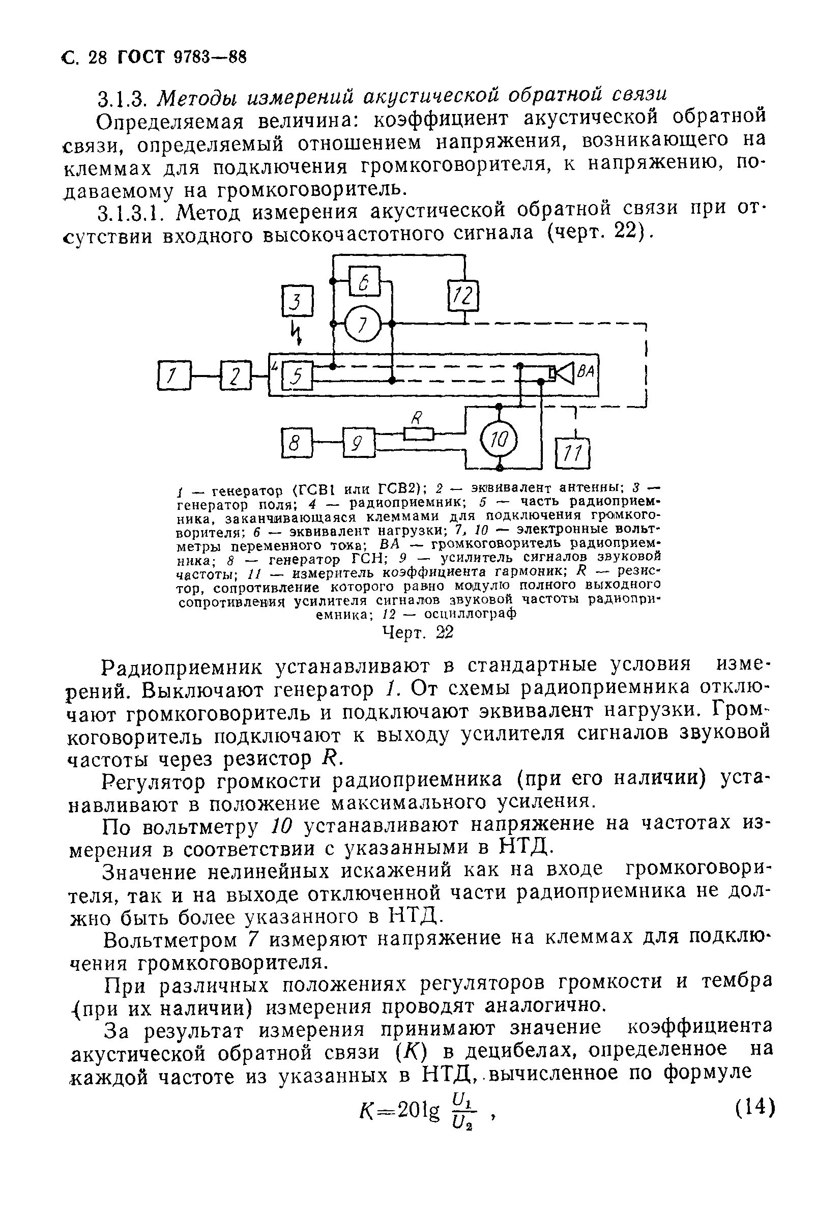 ГОСТ 9783-88