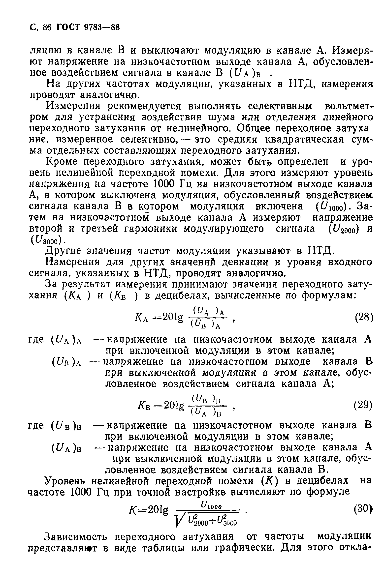 ГОСТ 9783-88