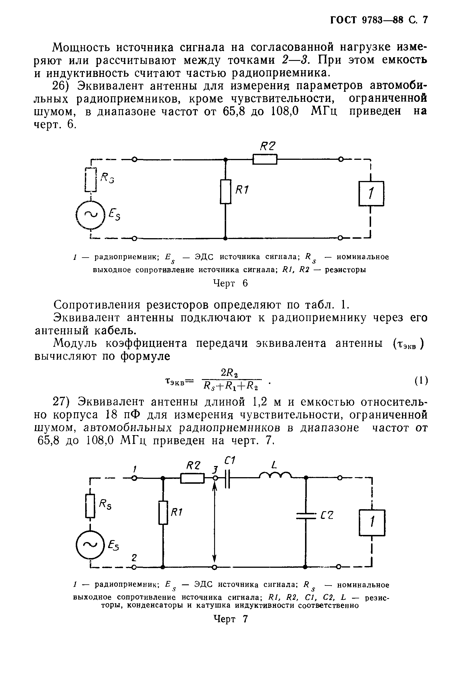 ГОСТ 9783-88