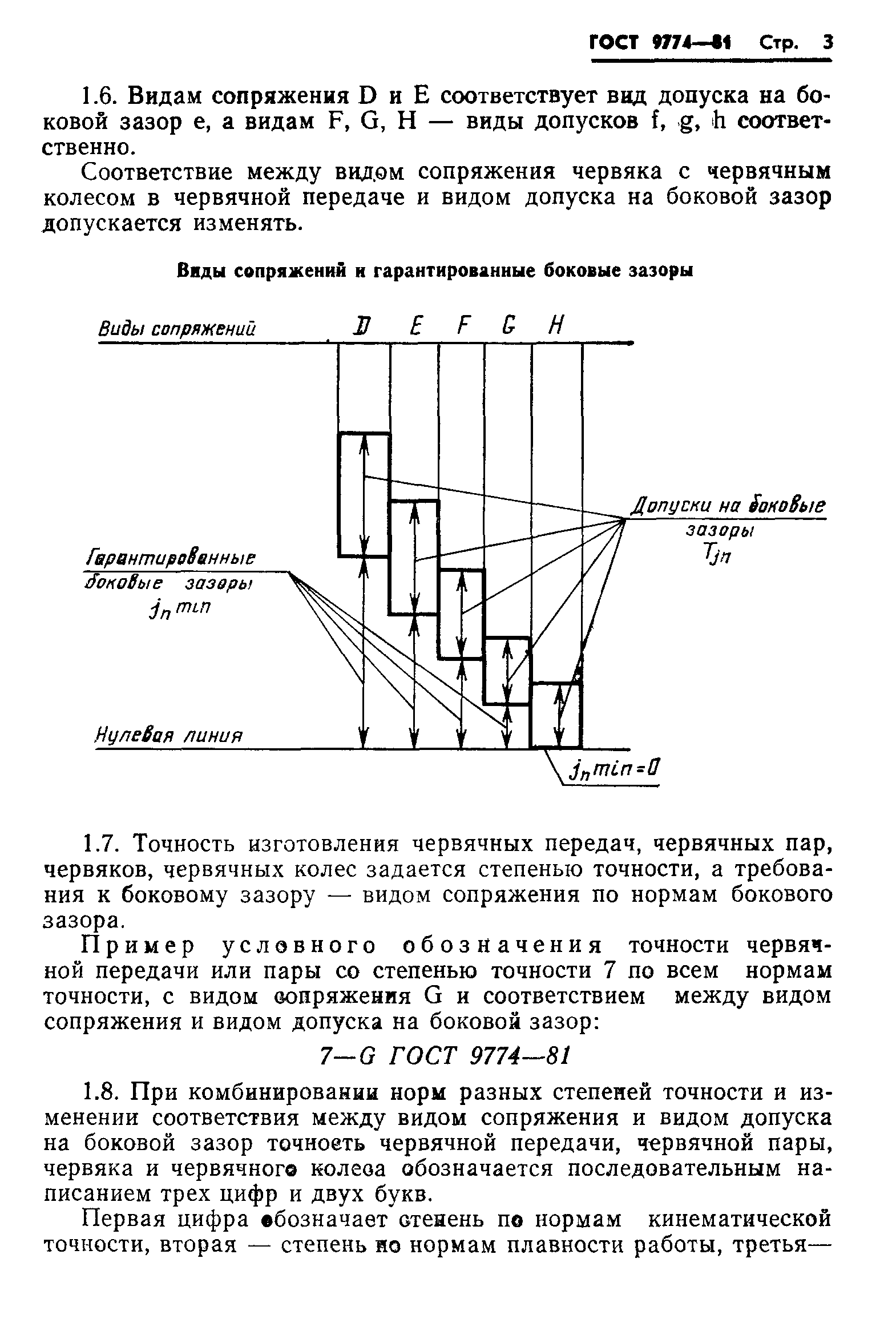 ГОСТ 9774-81