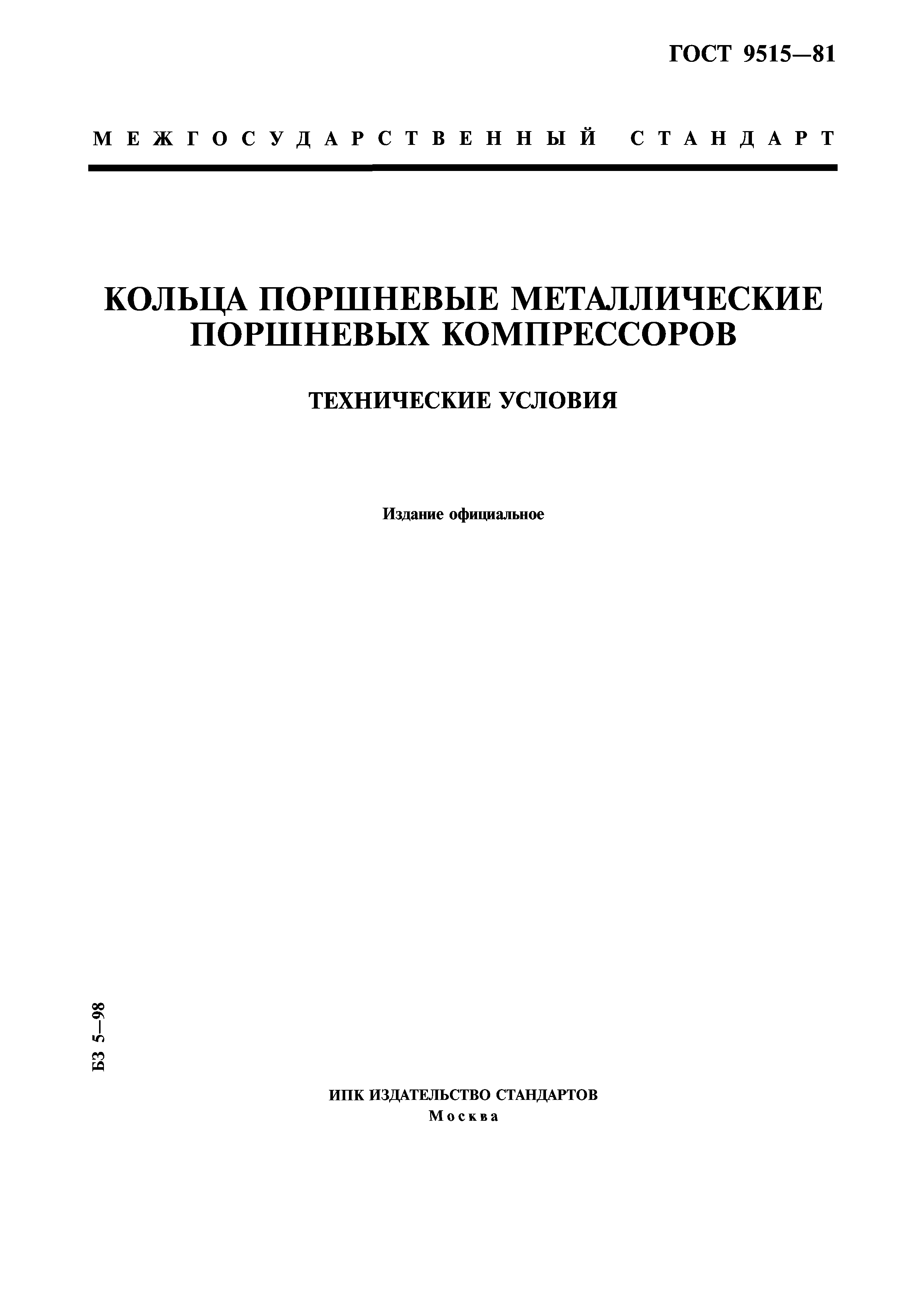 ГОСТ 9515-81