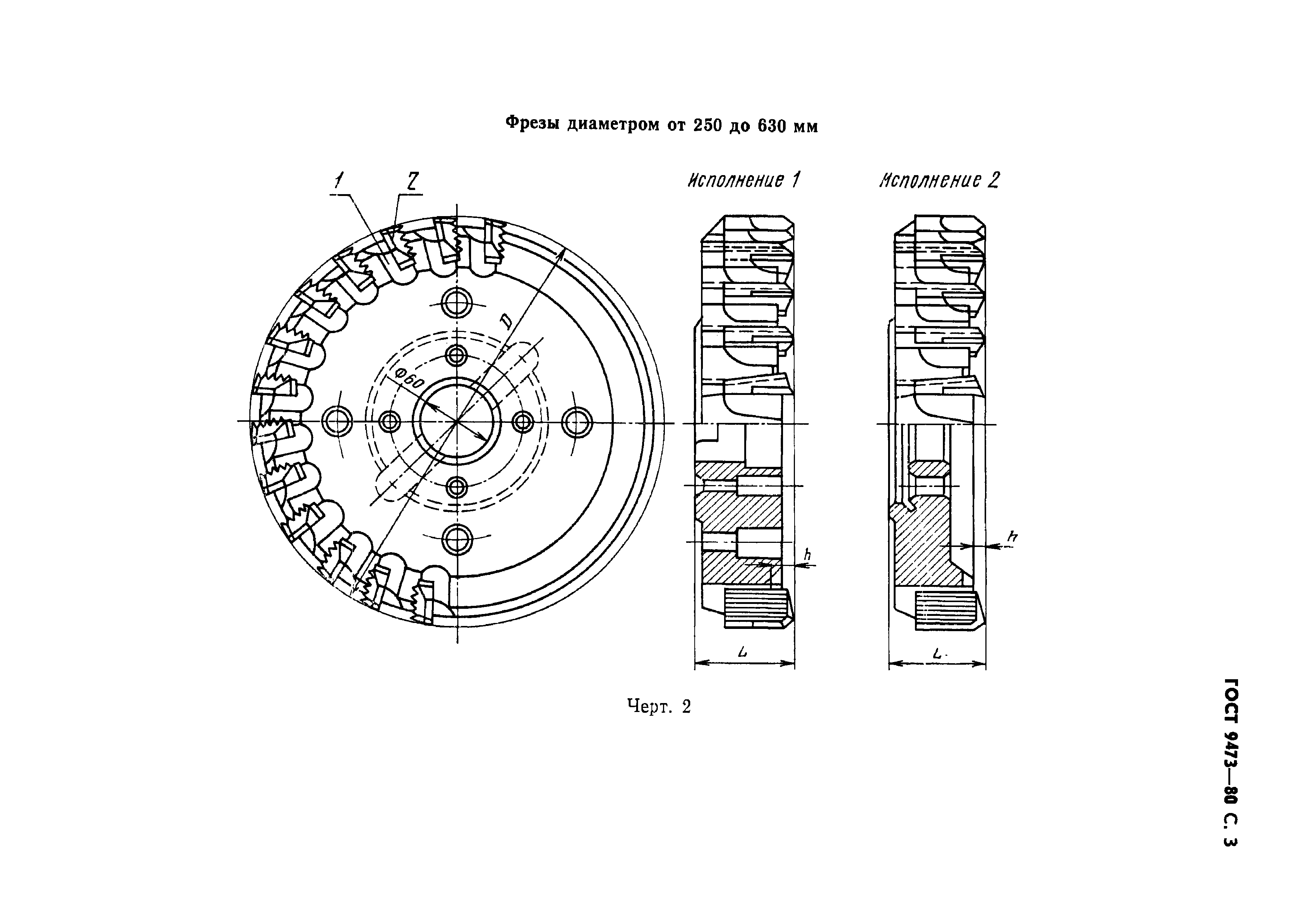 ГОСТ 9473-80