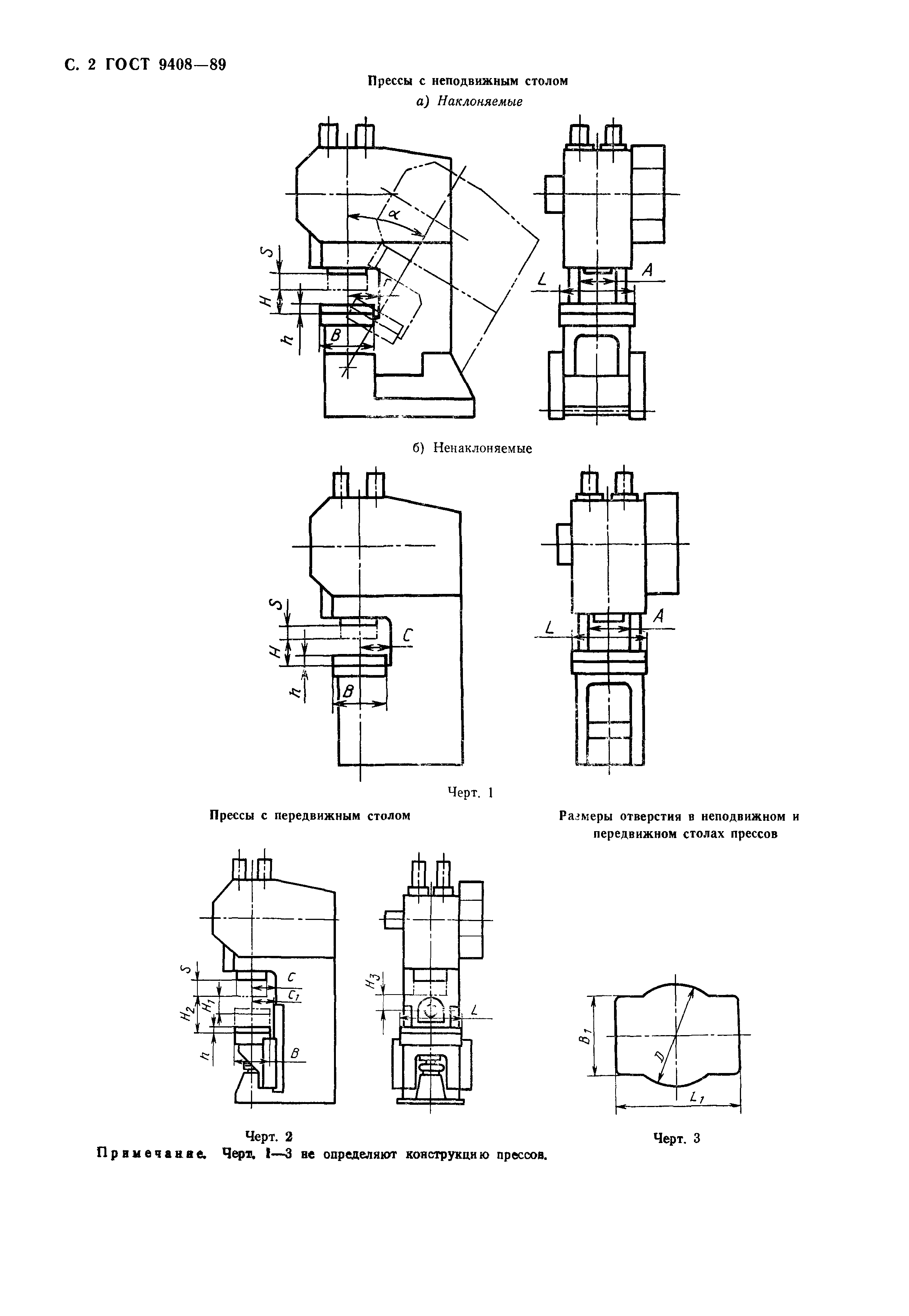 ГОСТ 9408-89