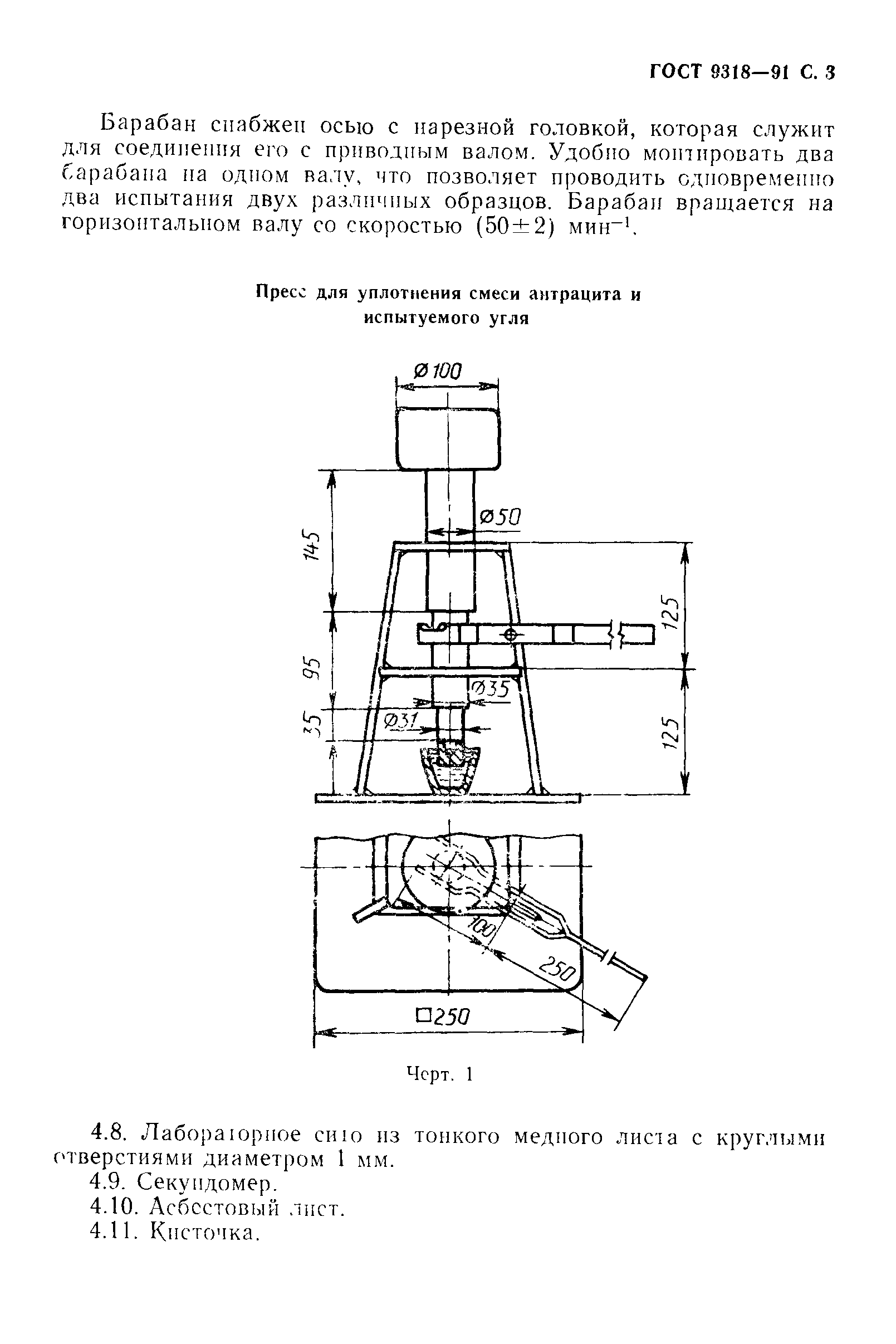 ГОСТ 9318-91