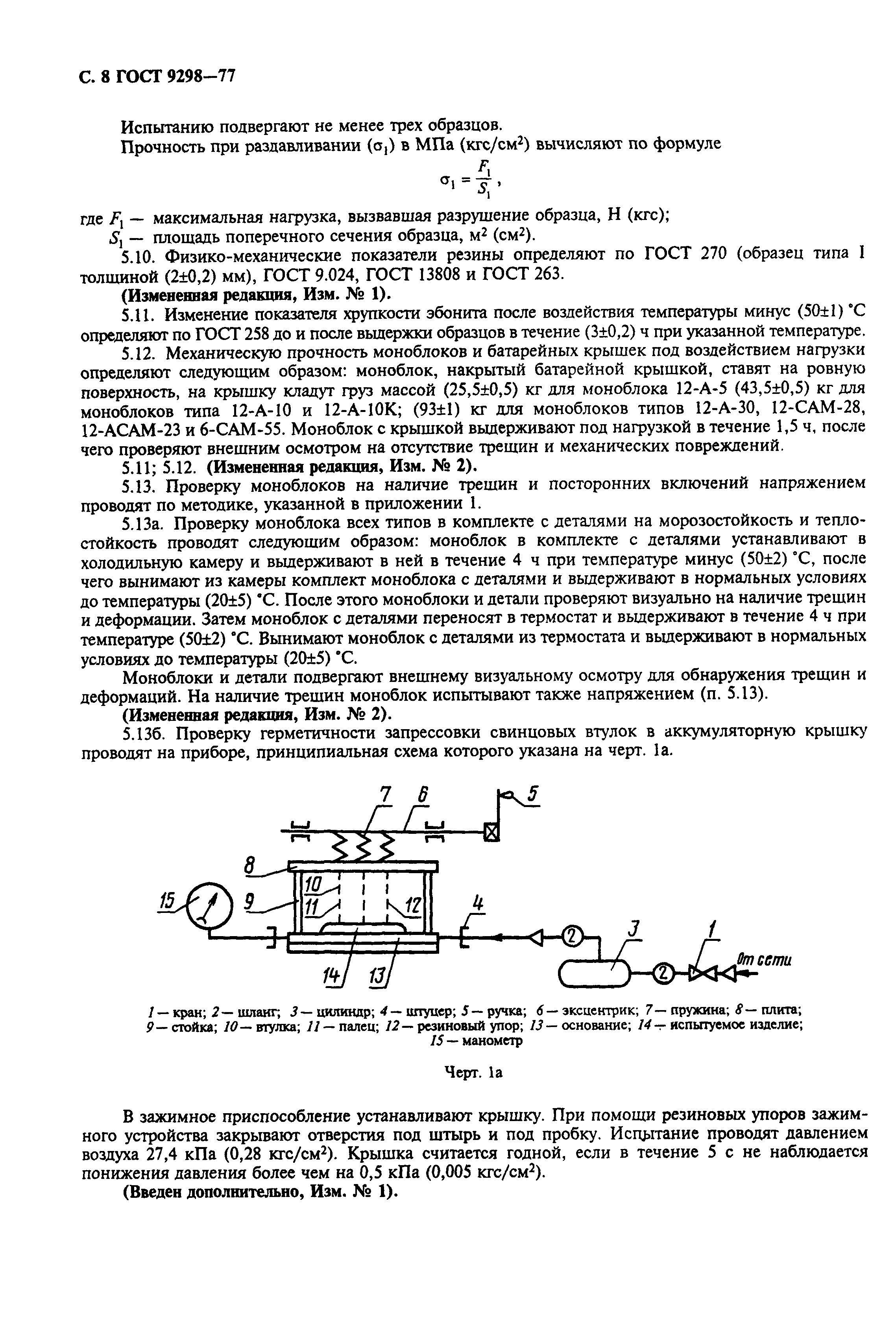 ГОСТ 9298-77