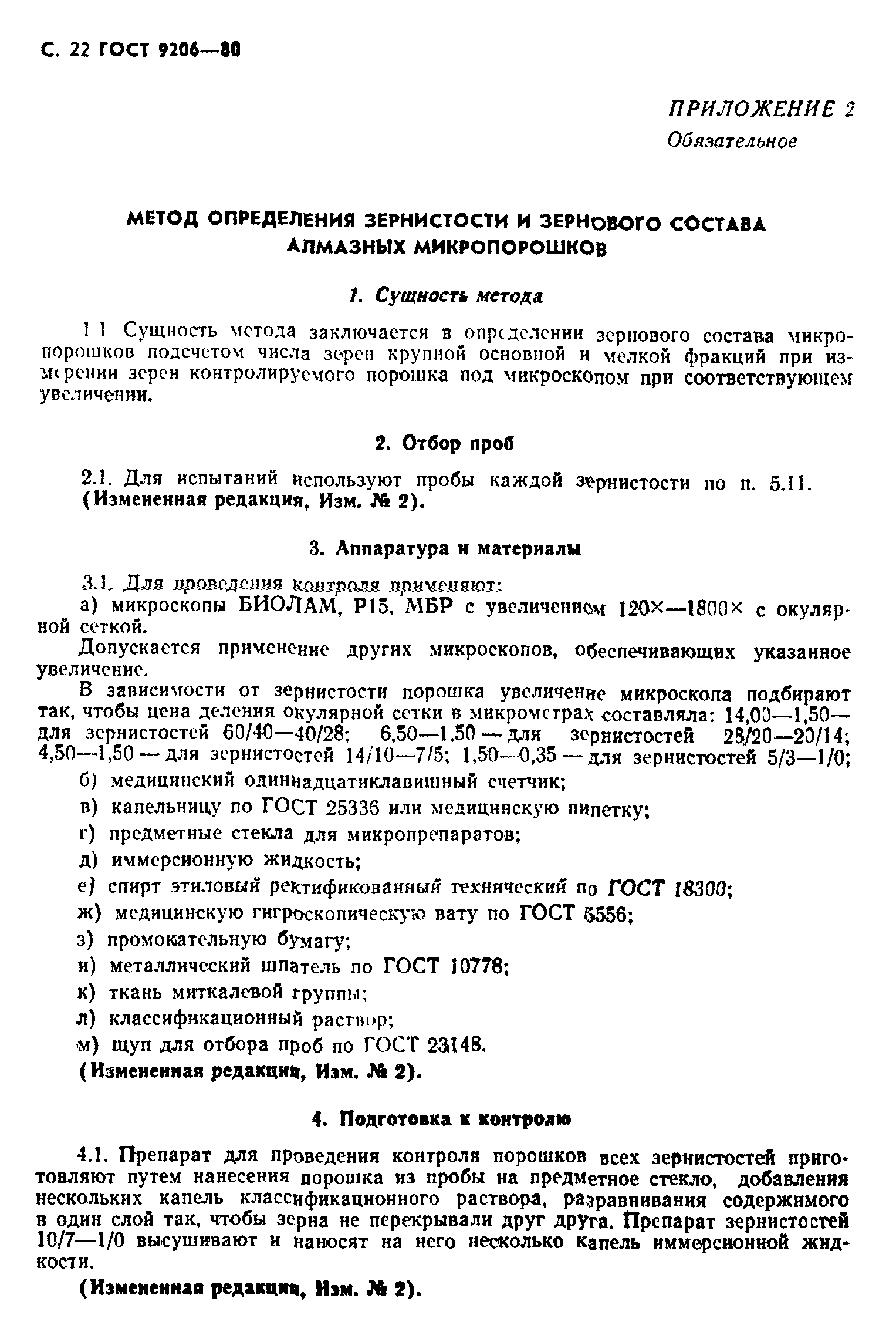 ГОСТ 9206-80