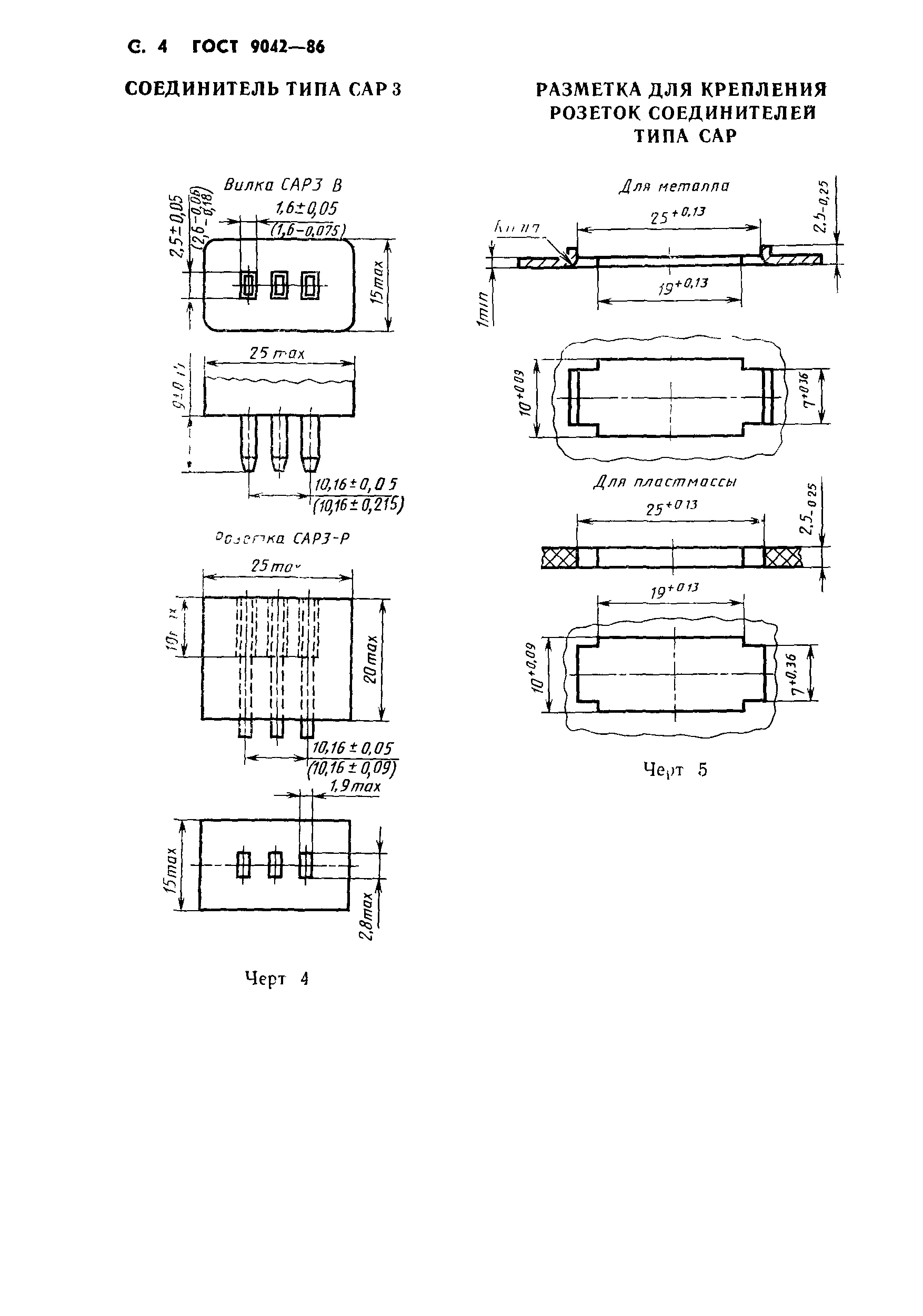 ГОСТ 9042-86