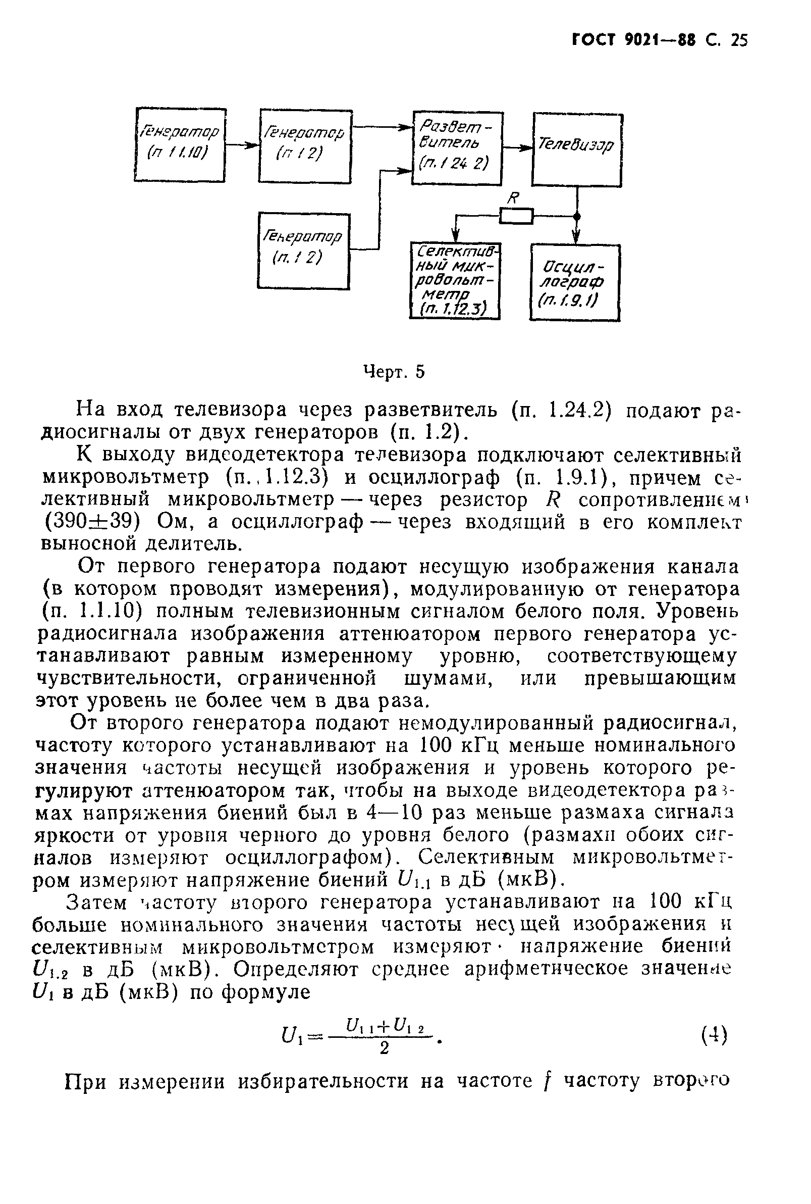 ГОСТ 9021-88