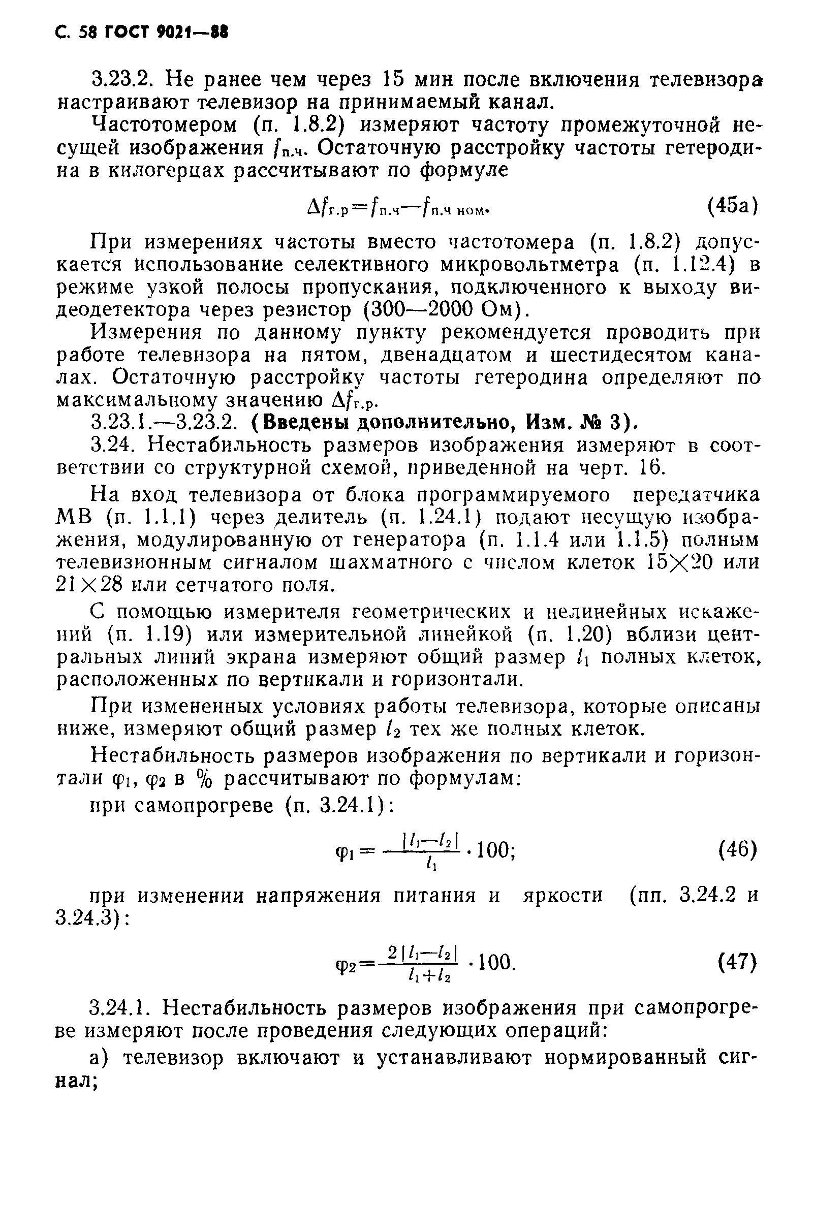 ГОСТ 9021-88