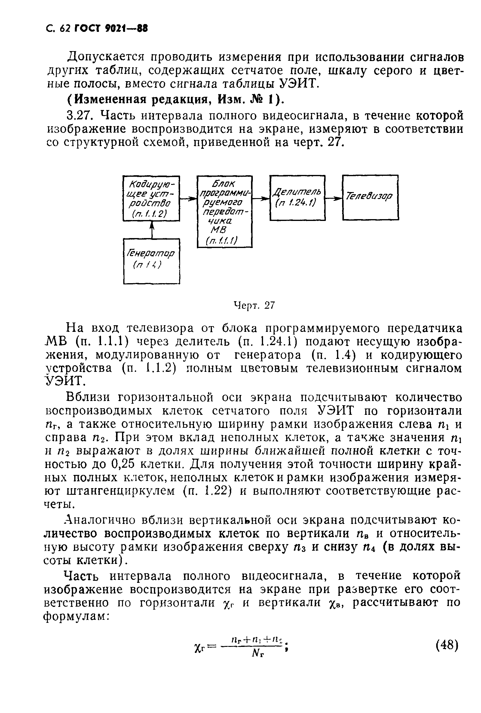 ГОСТ 9021-88