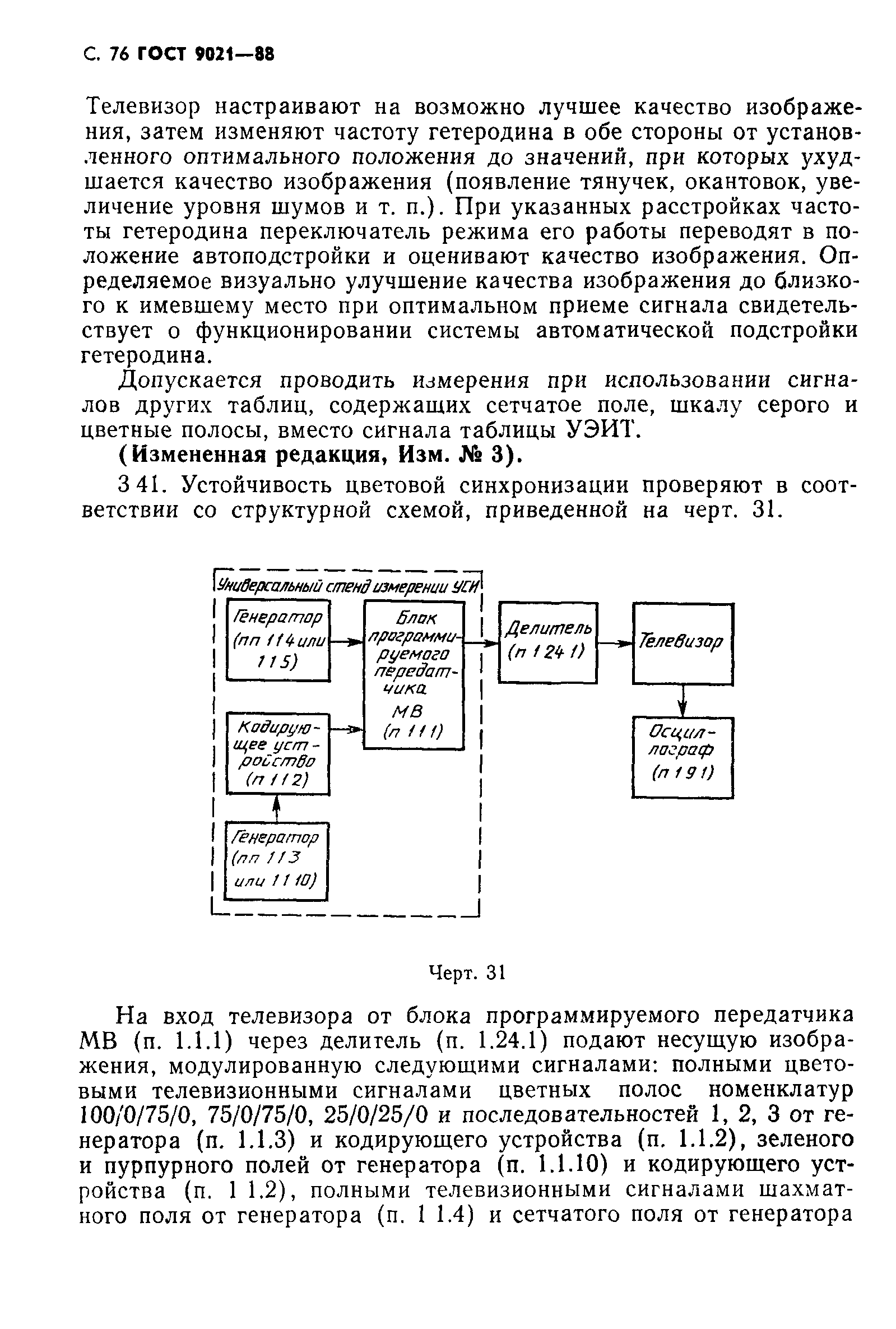 ГОСТ 9021-88