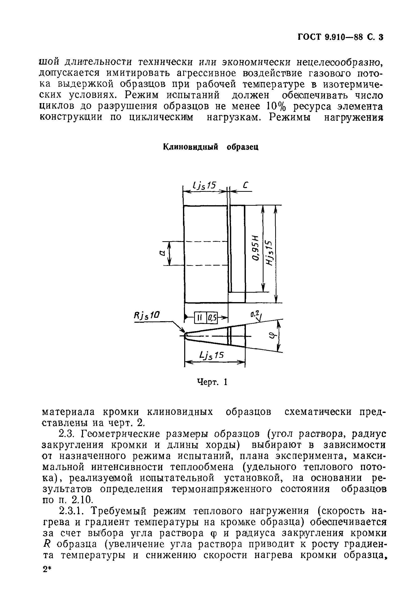 ГОСТ 9.910-88