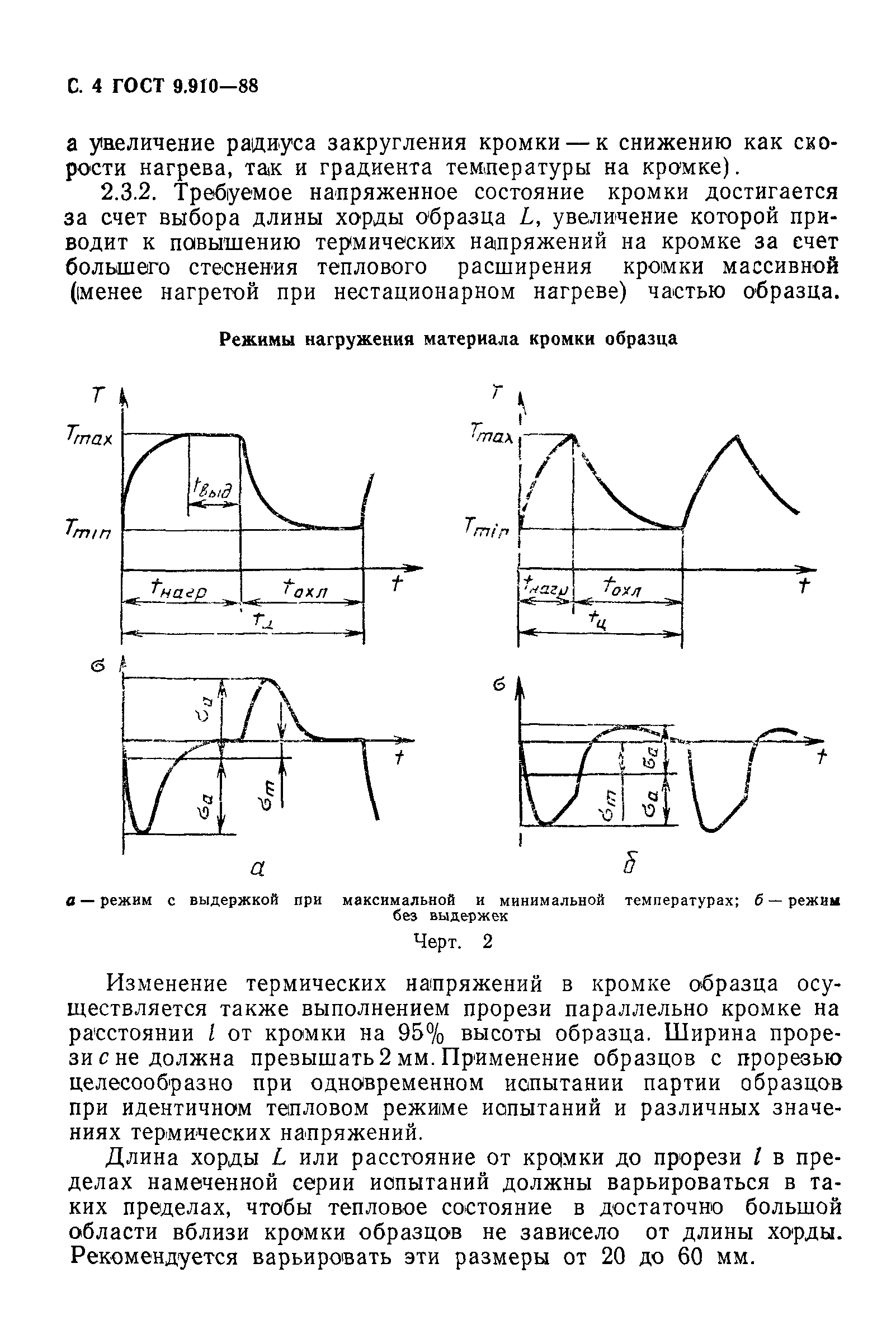 ГОСТ 9.910-88