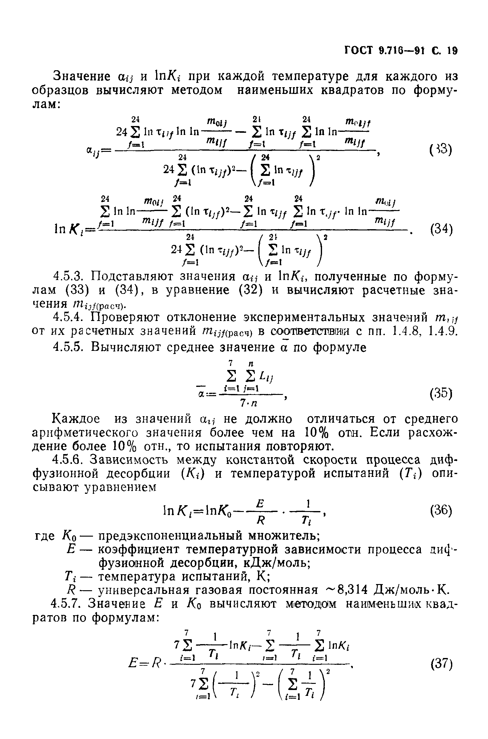 ГОСТ 9.716-91