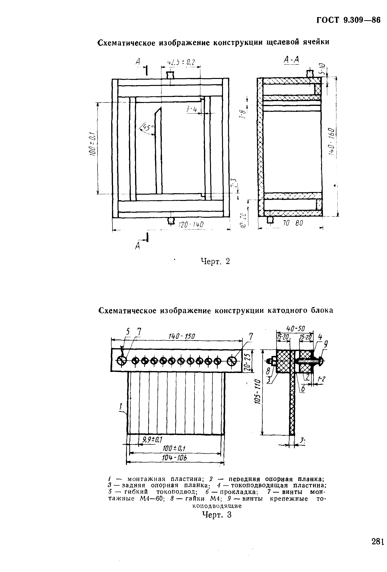 ГОСТ 9.309-86