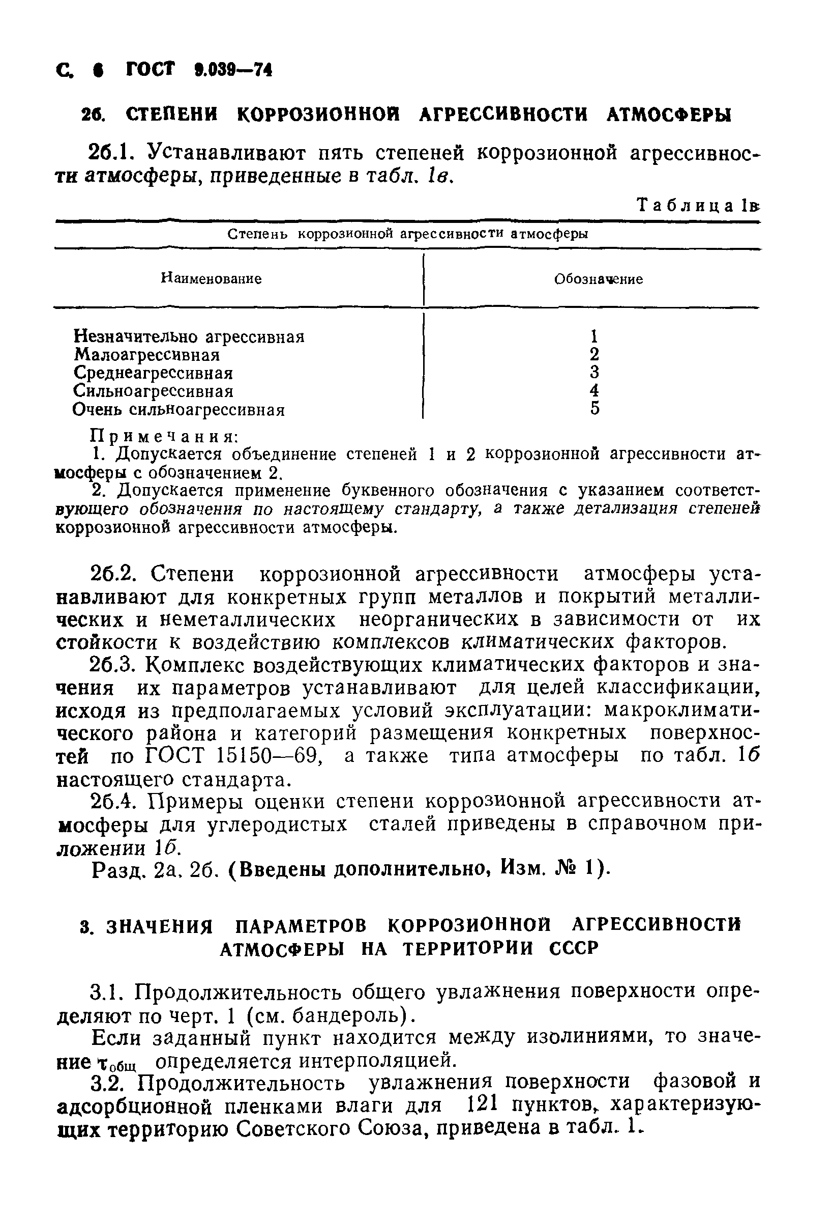 ГОСТ 9.039-74