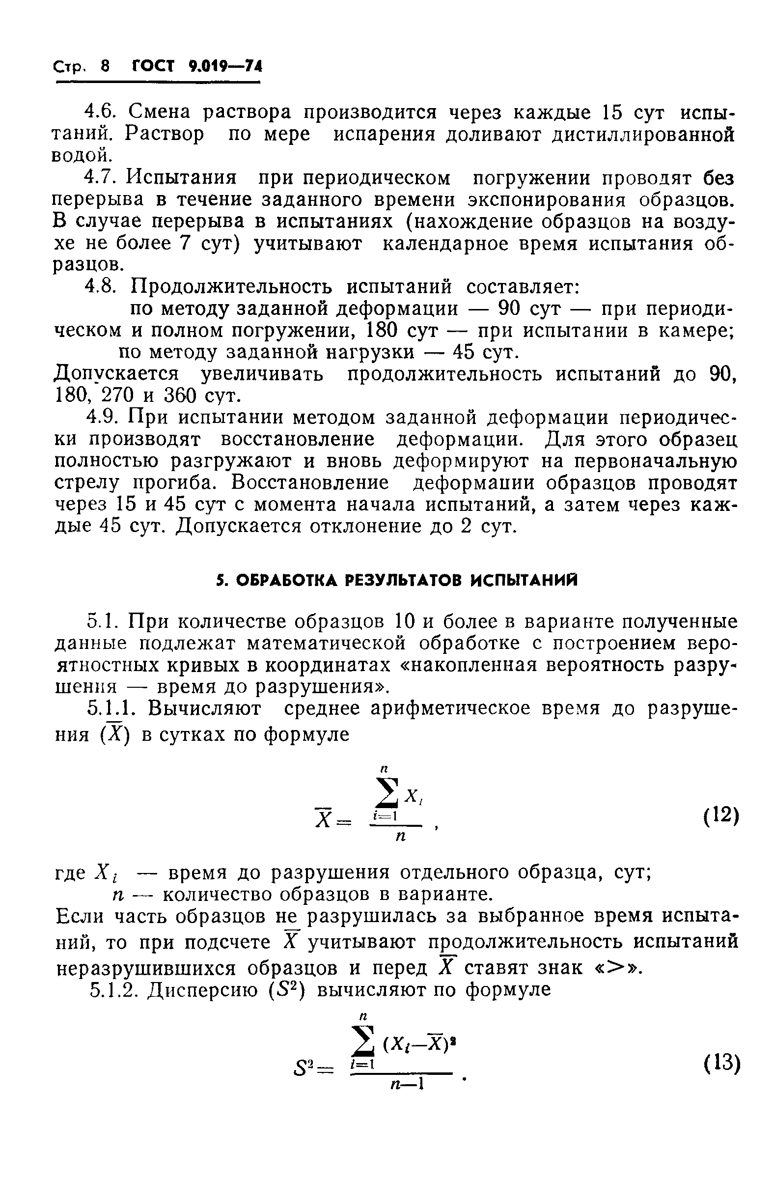 ГОСТ 9.019-74