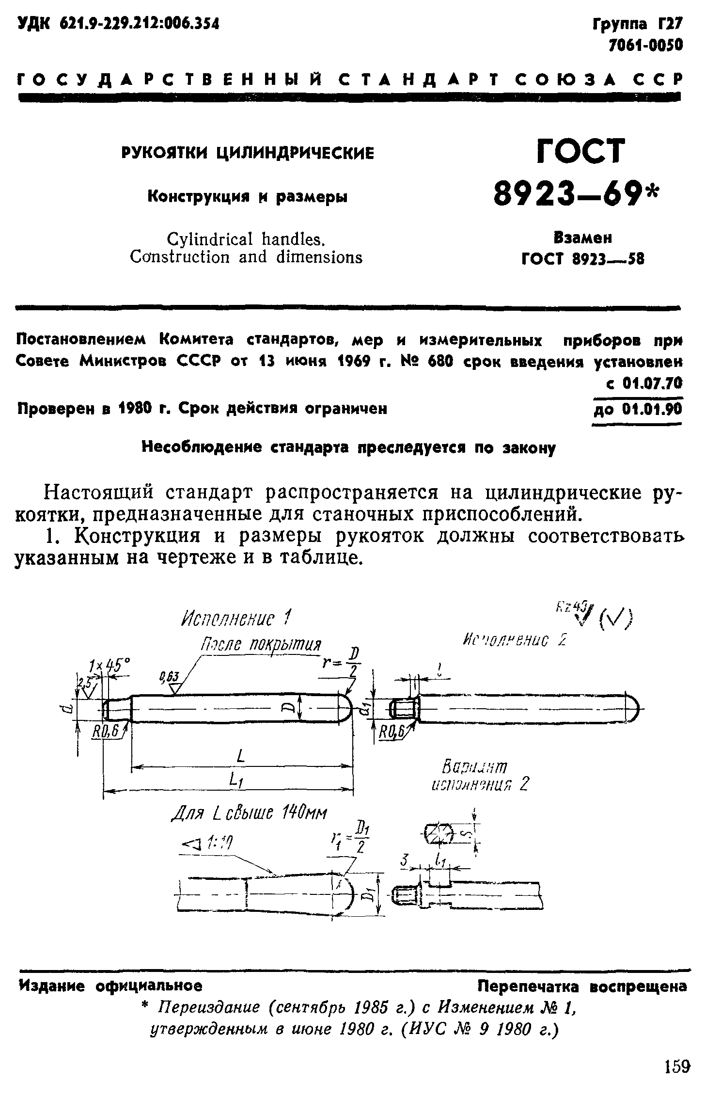 ГОСТ 8923-69