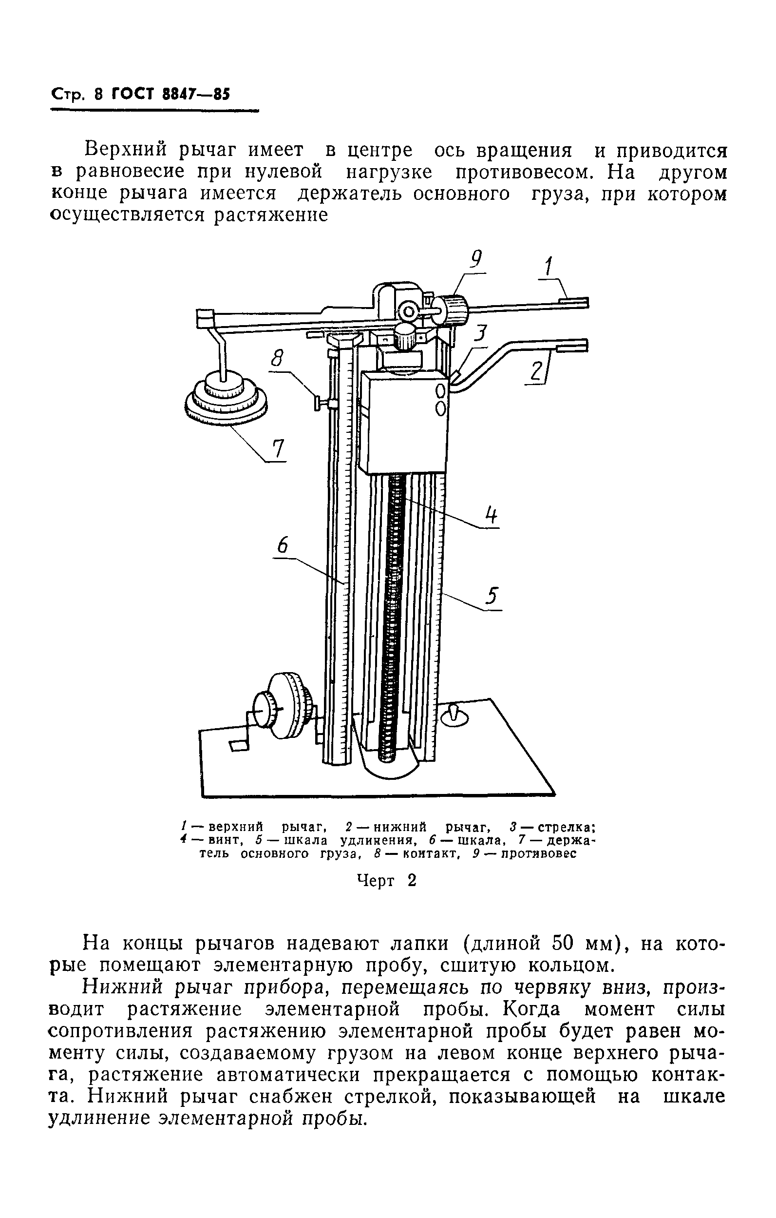 ГОСТ 8847-85