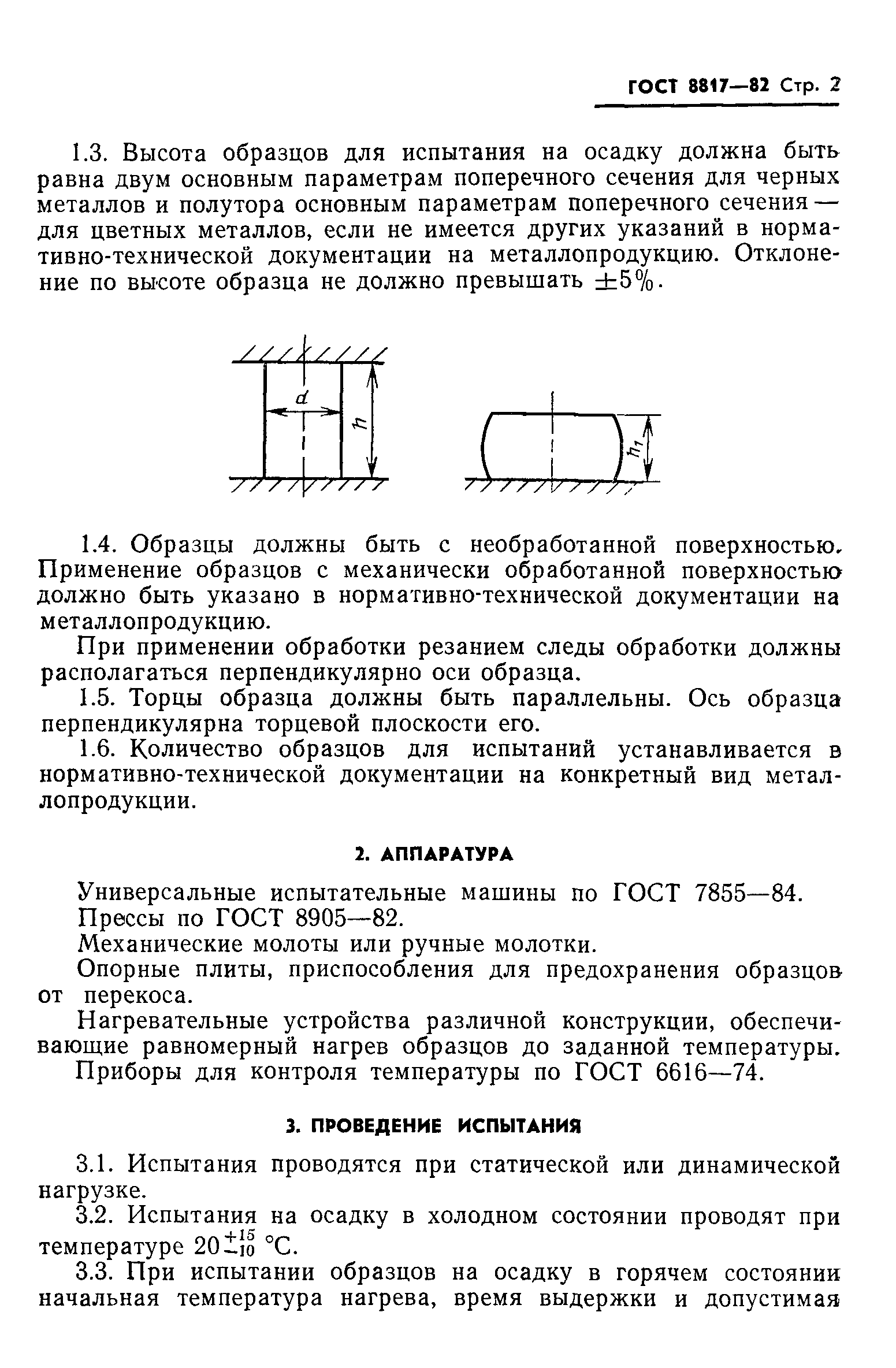 ГОСТ 8817-82