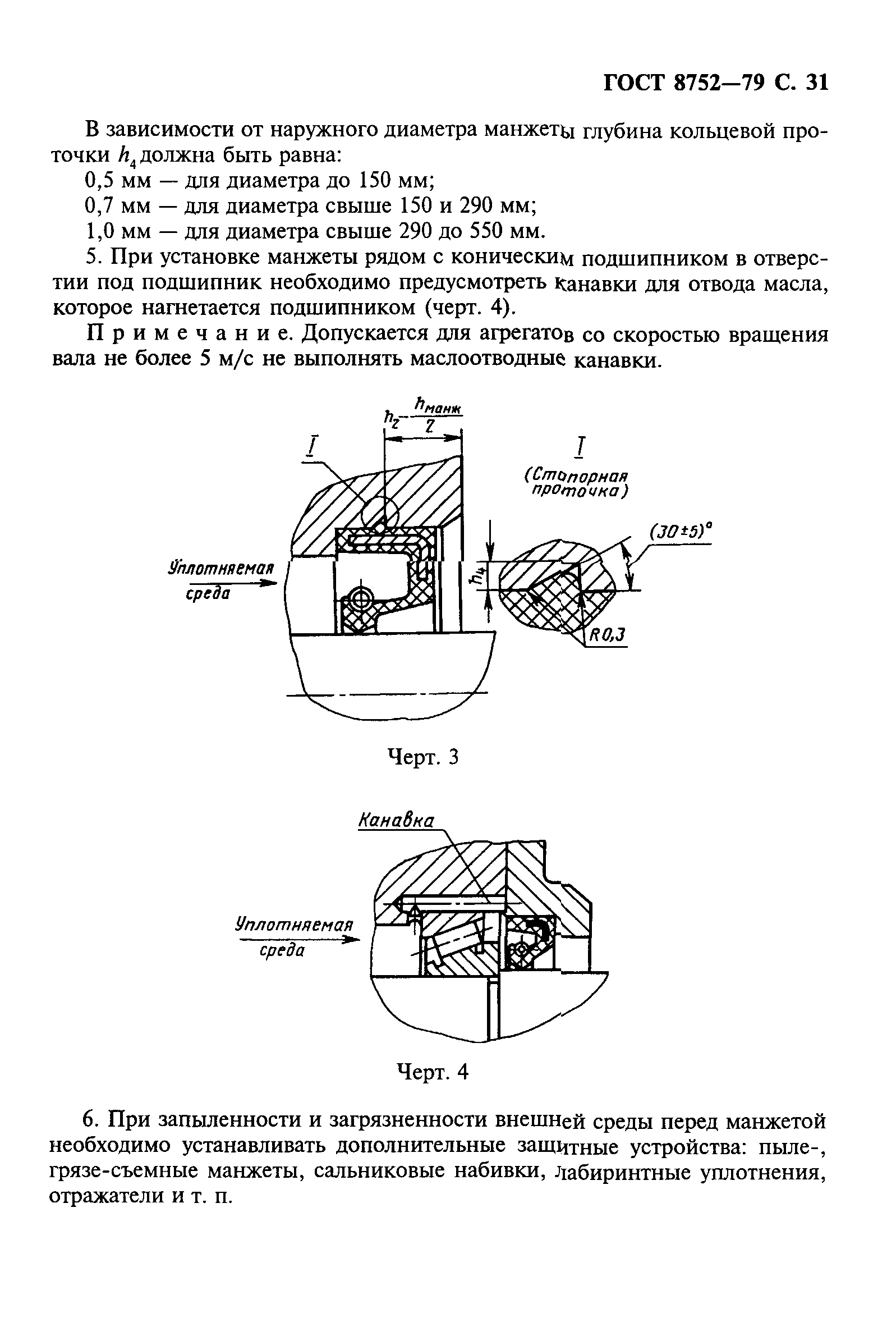 ГОСТ 8752-79